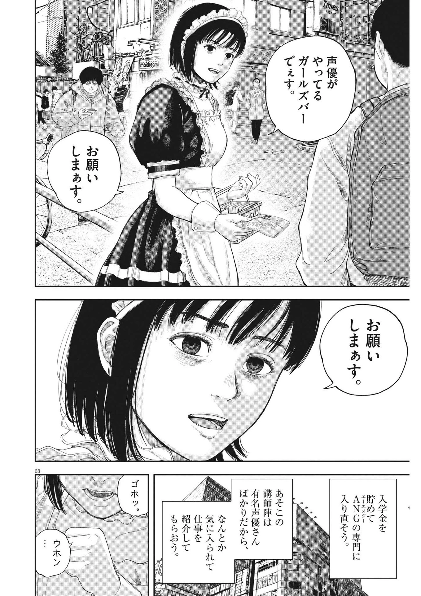 夢なし先生の進路指導 第1話 - 68