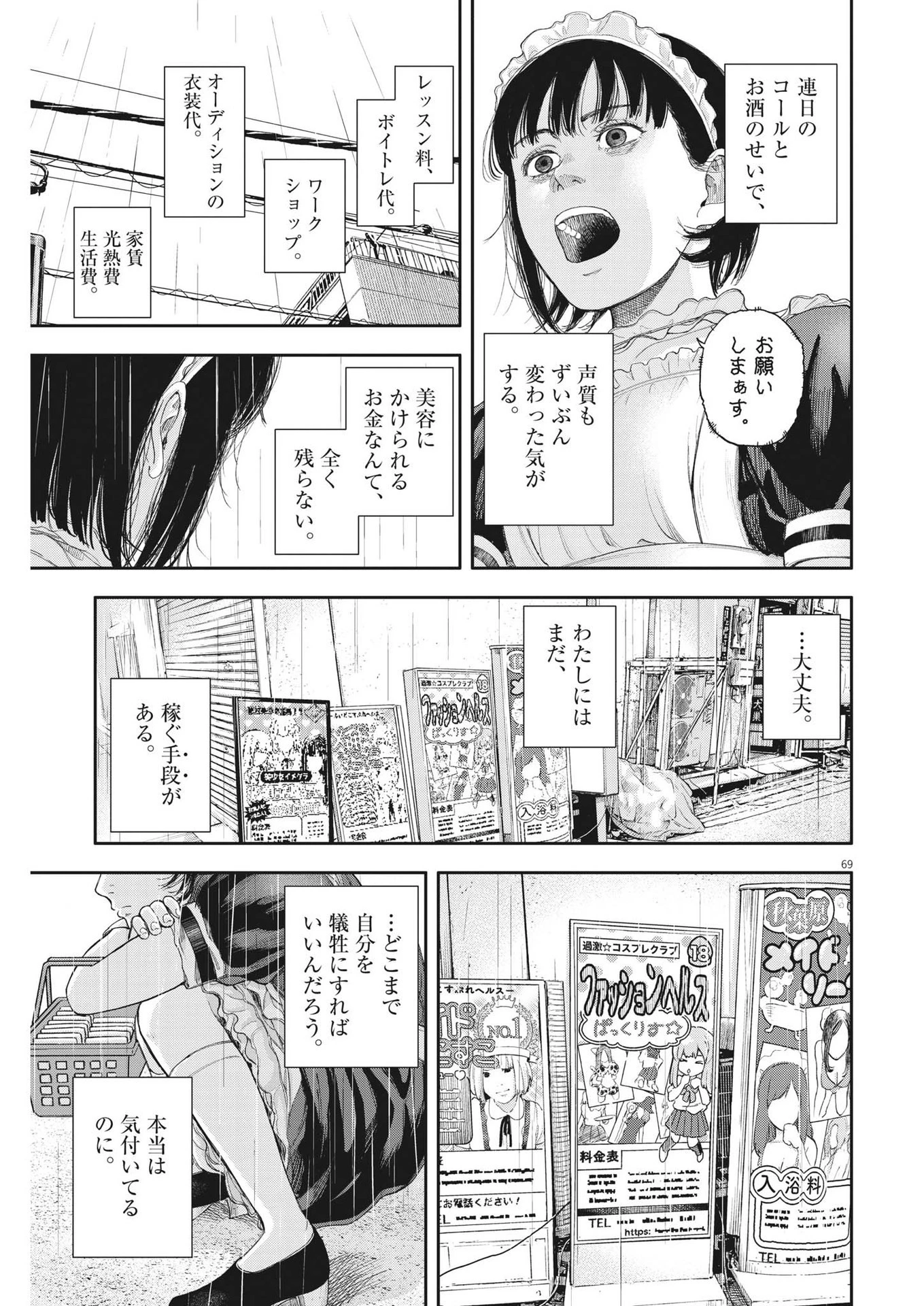 夢なし先生の進路指導 第1話 - 69