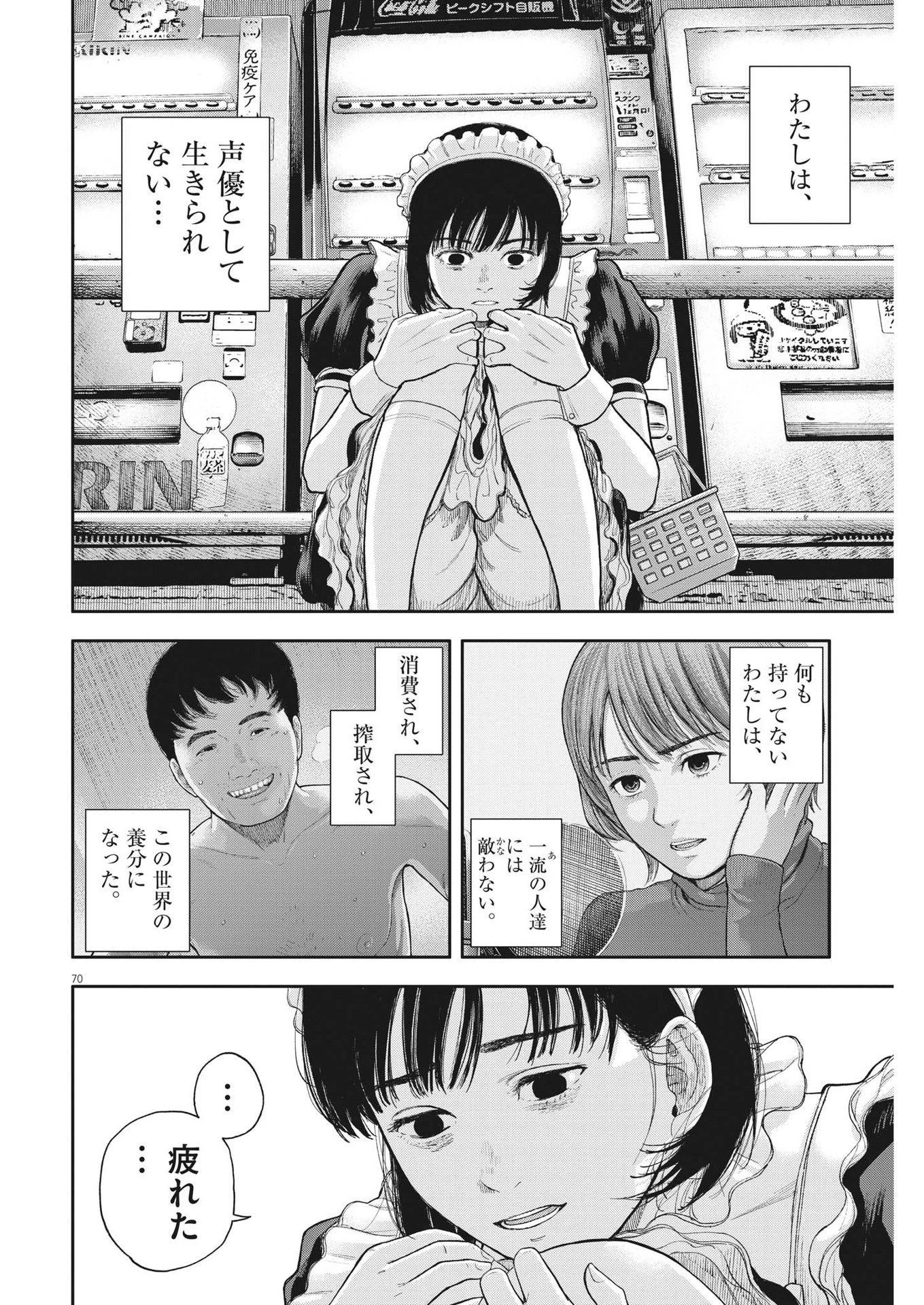 夢なし先生の進路指導 第1話 - 70