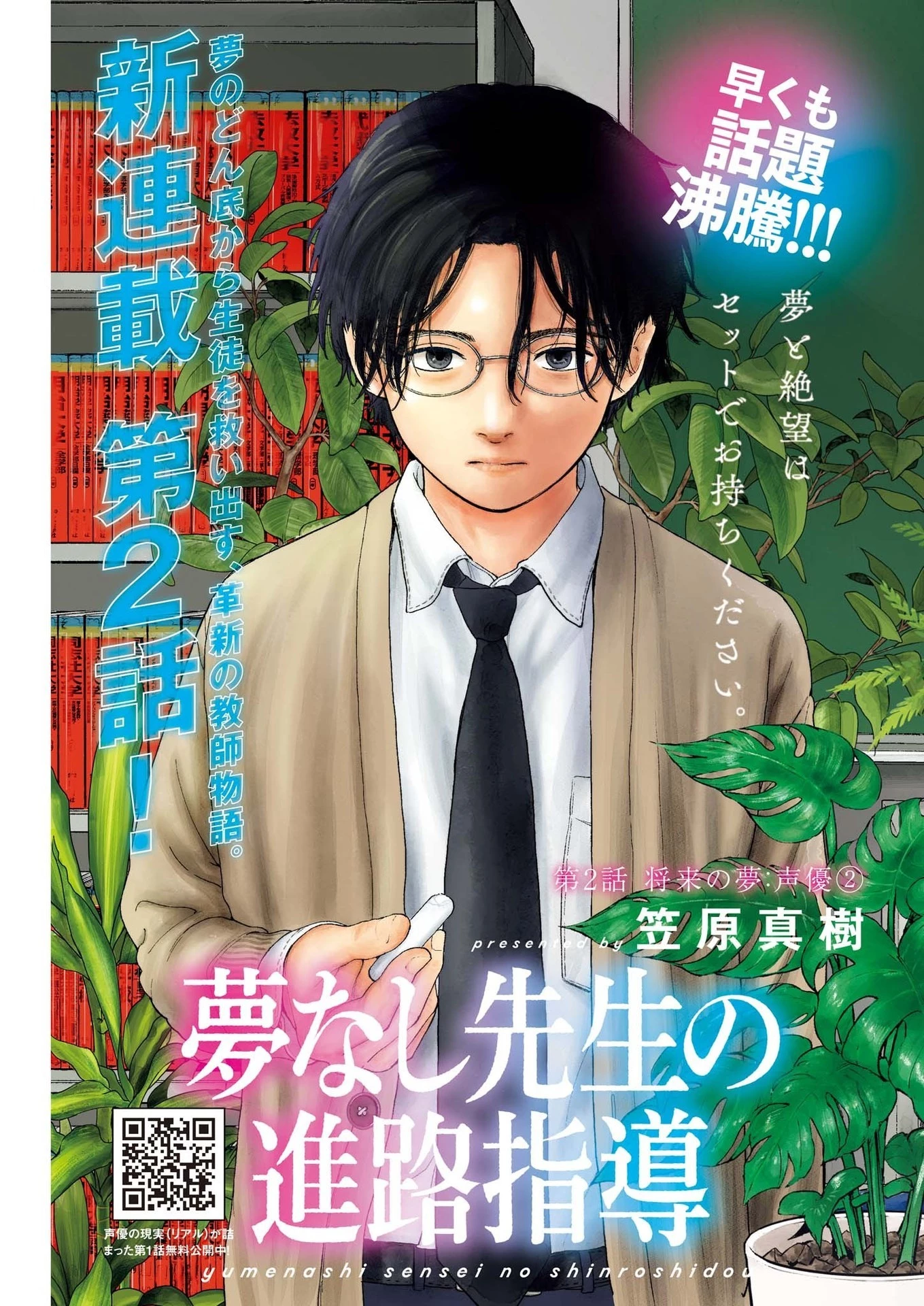 夢なし先生の進路指導 第2話 - 1
