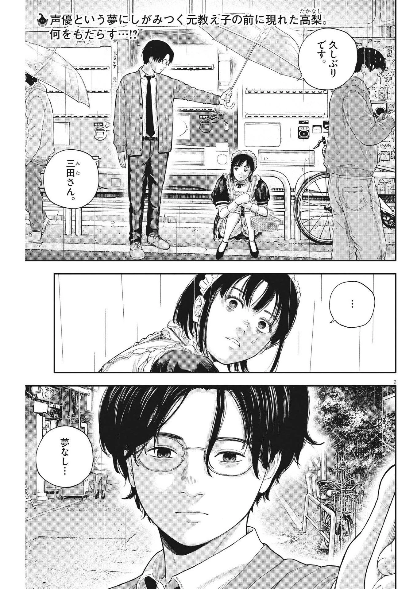 夢なし先生の進路指導 第2話 - 2