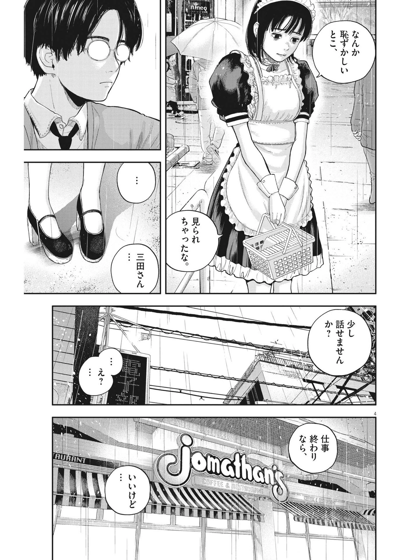 夢なし先生の進路指導 第2話 - 4