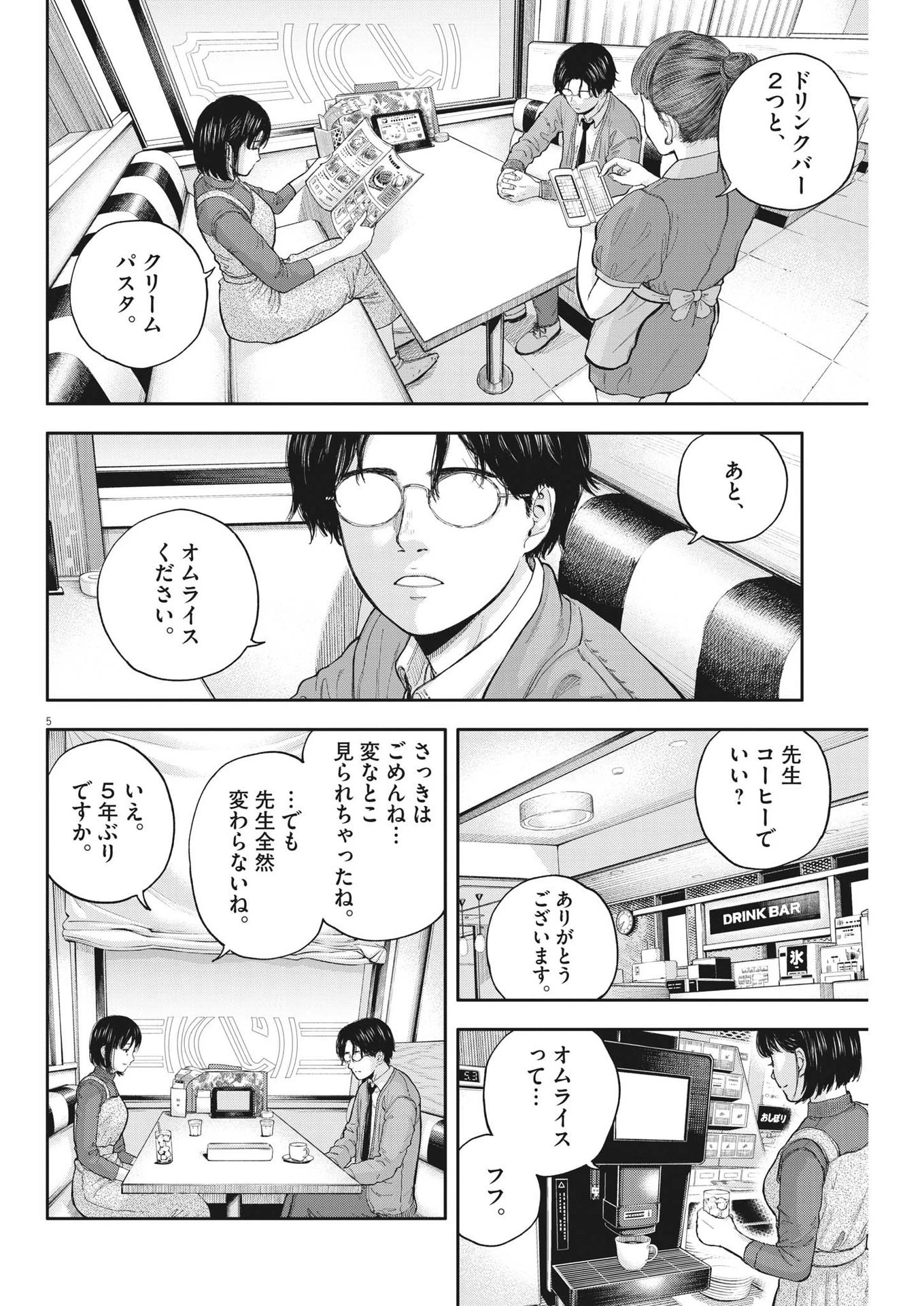 夢なし先生の進路指導 第2話 - 5