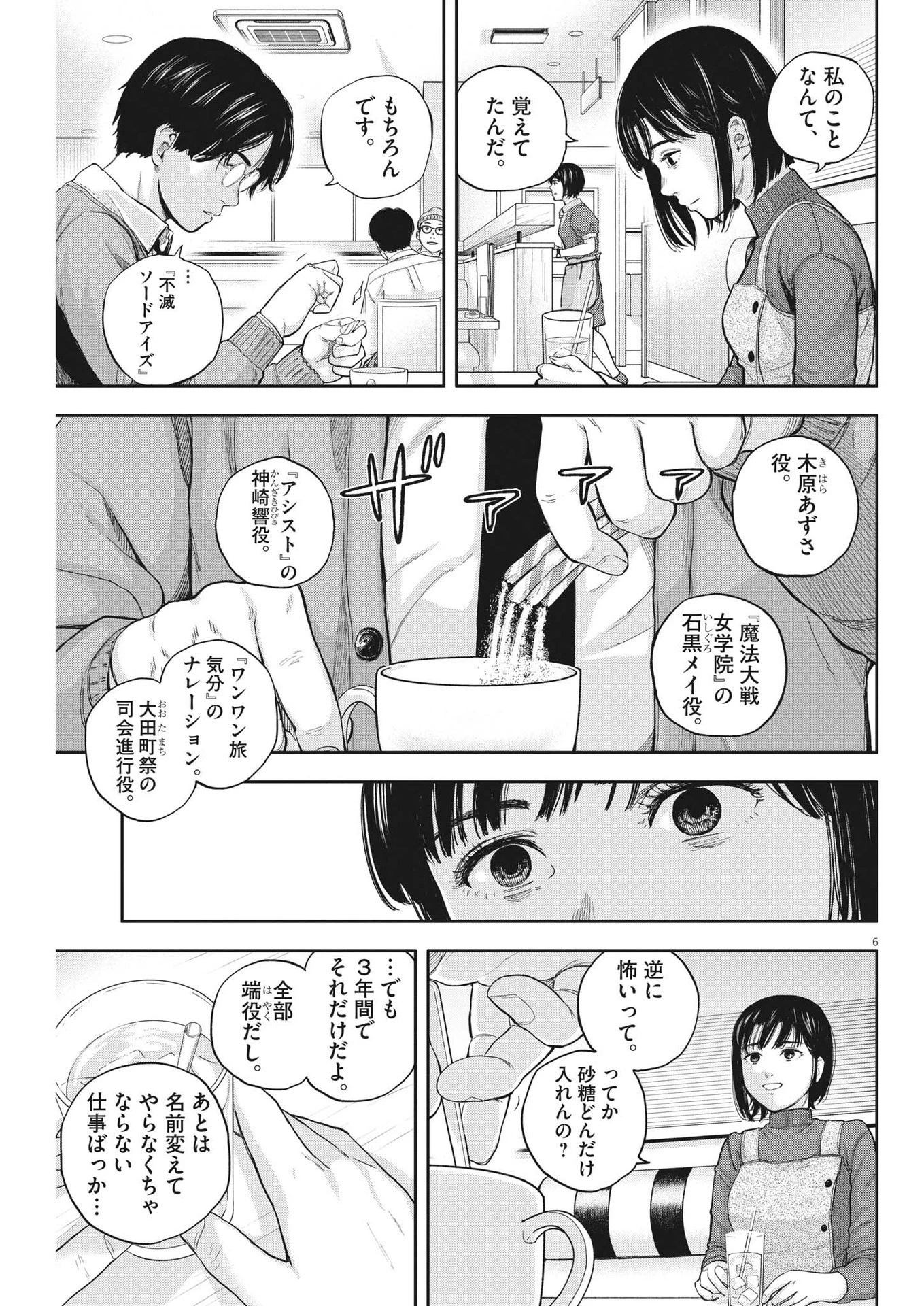 夢なし先生の進路指導 第2話 - 6