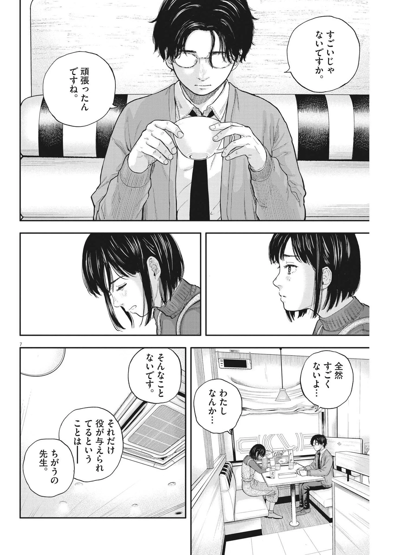夢なし先生の進路指導 第2話 - 7