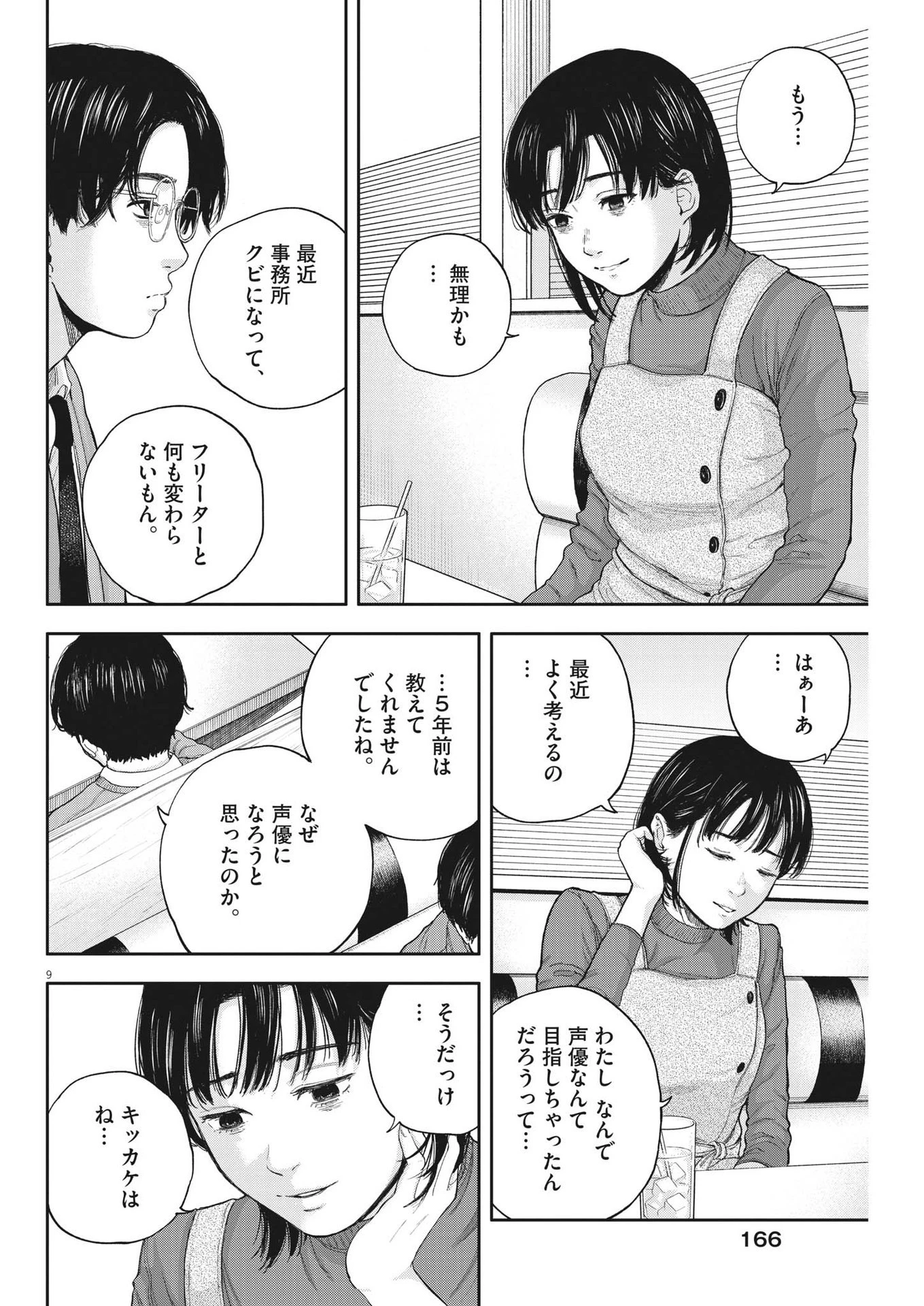 夢なし先生の進路指導 第2話 - 9