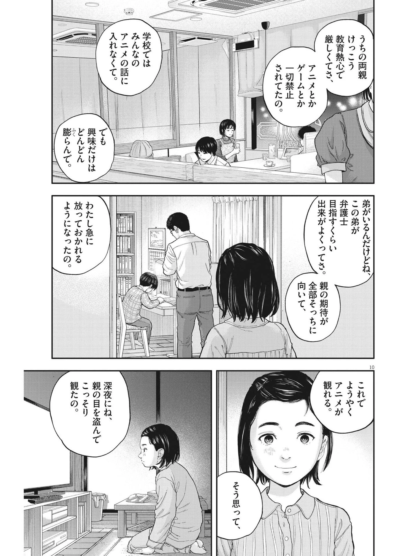 夢なし先生の進路指導 第2話 - 10