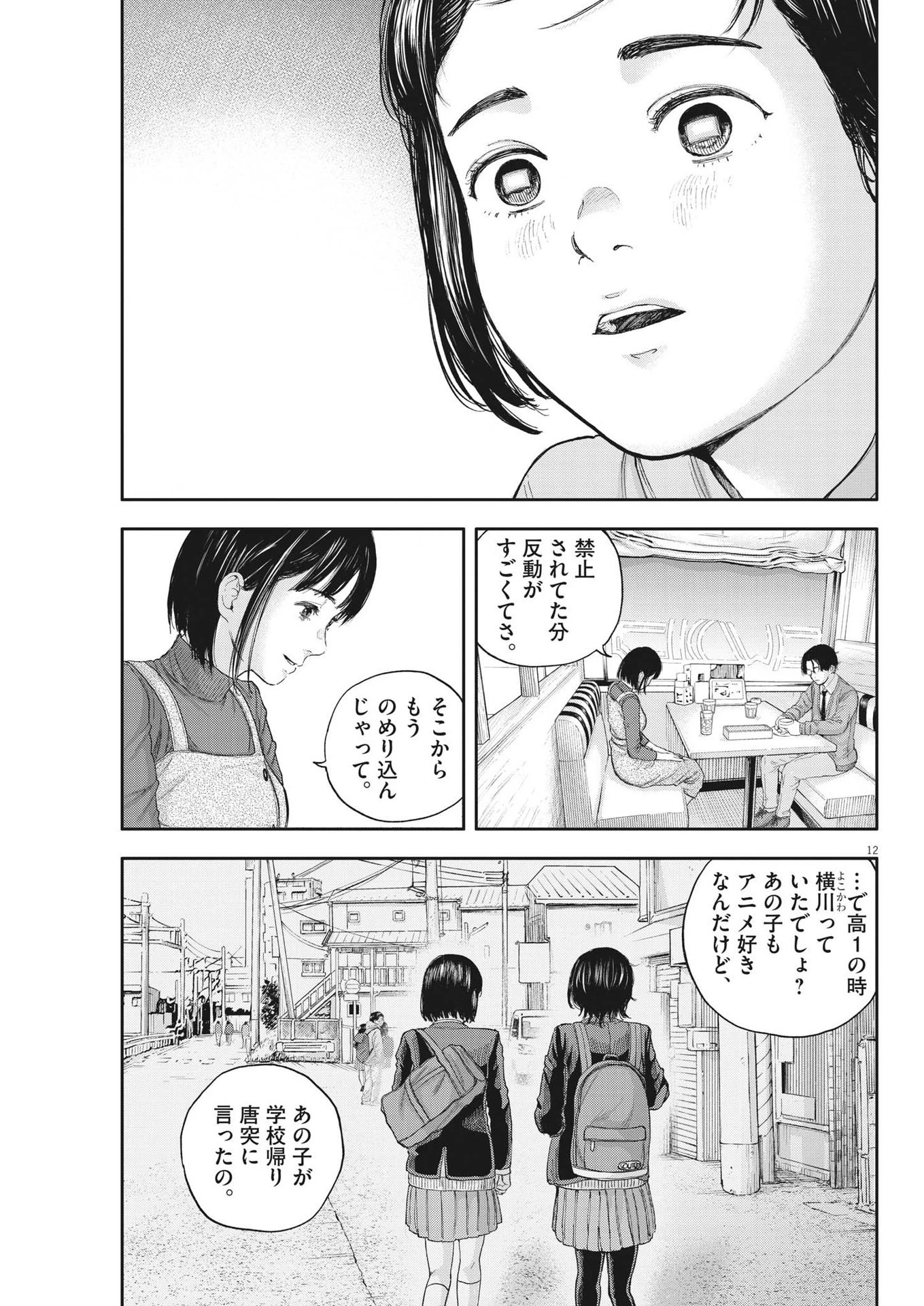 夢なし先生の進路指導 第2話 - 12