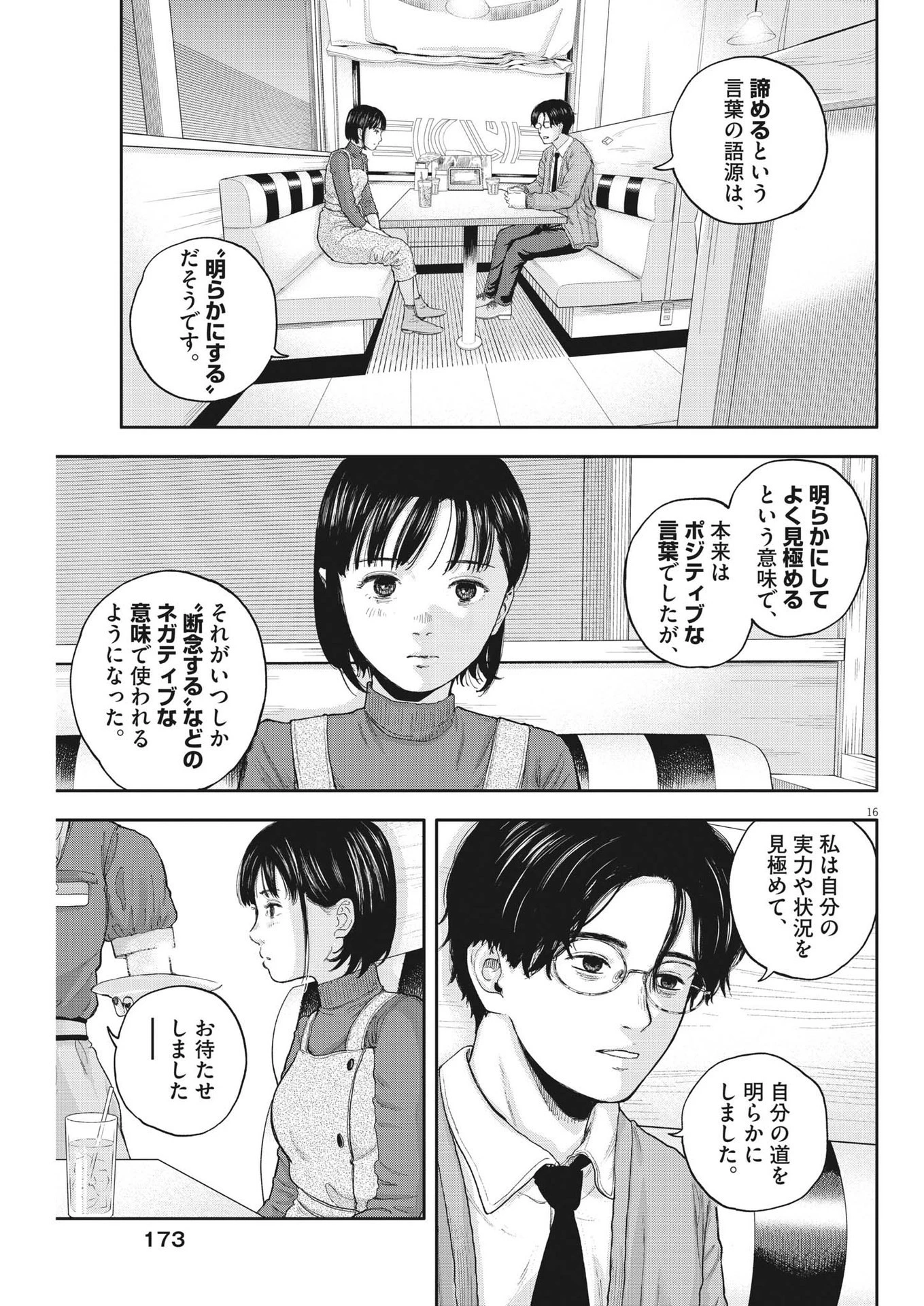 夢なし先生の進路指導 第2話 - 16