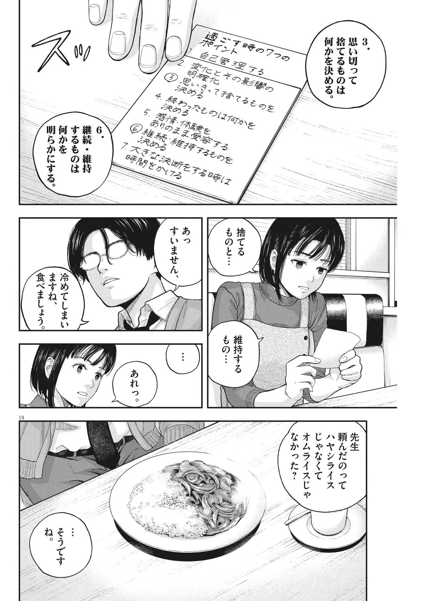 夢なし先生の進路指導 第2話 - 19