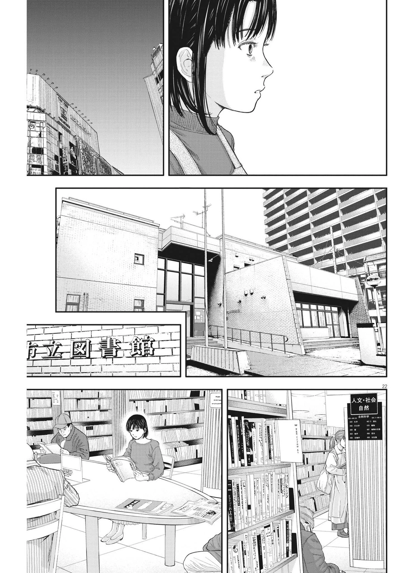 夢なし先生の進路指導 第2話 - 22