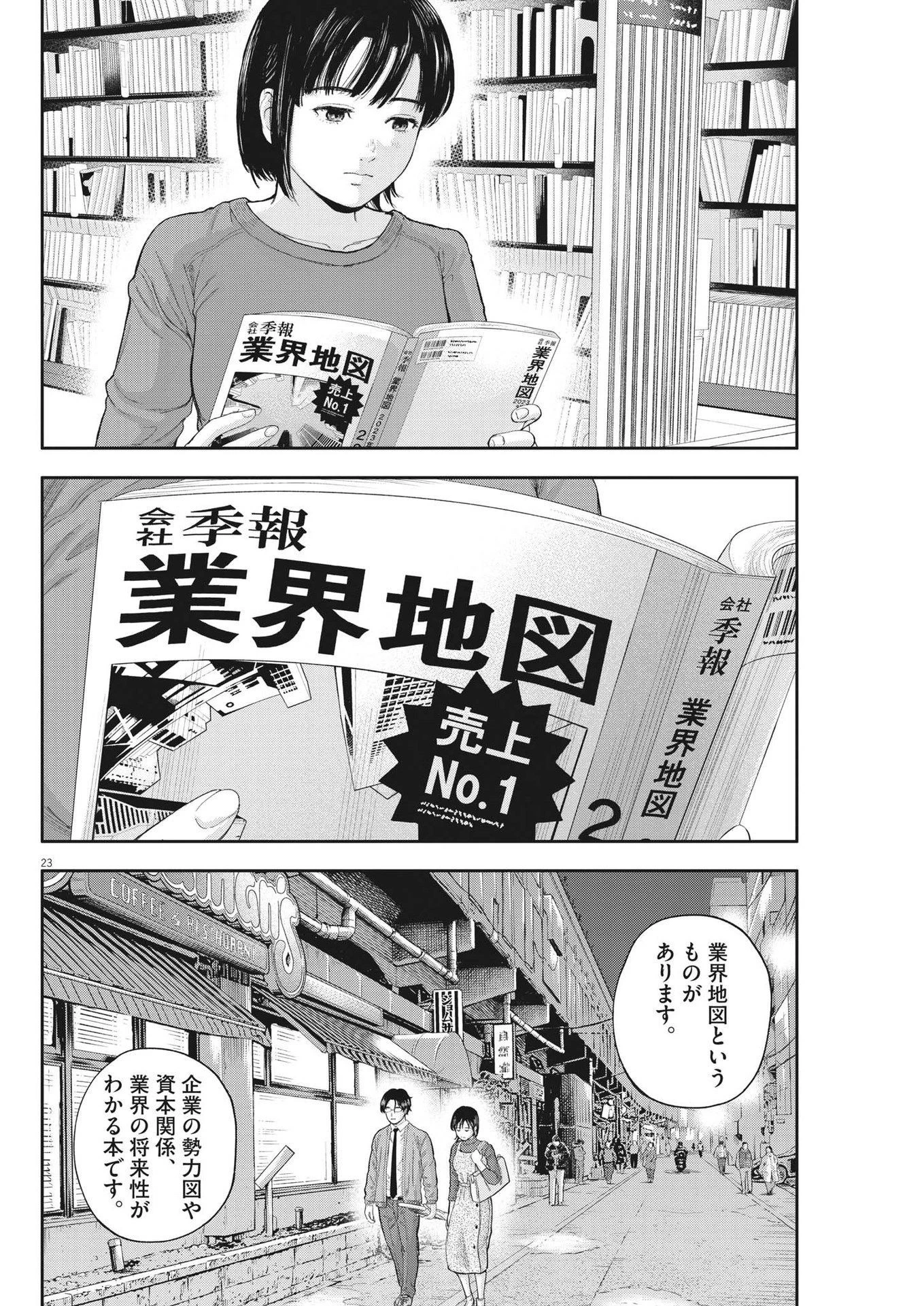 夢なし先生の進路指導 第2話 - 23