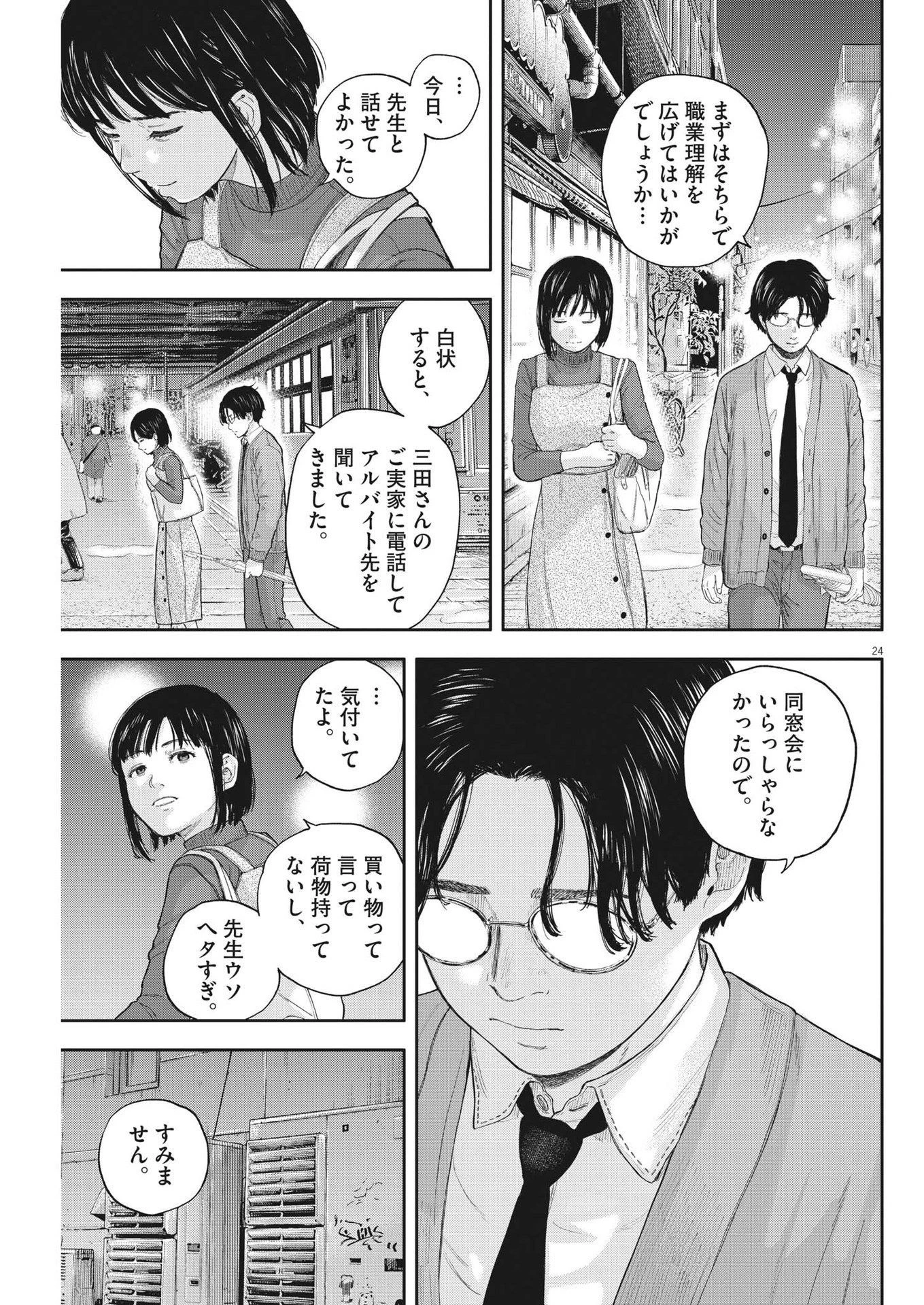 夢なし先生の進路指導 第2話 - 24