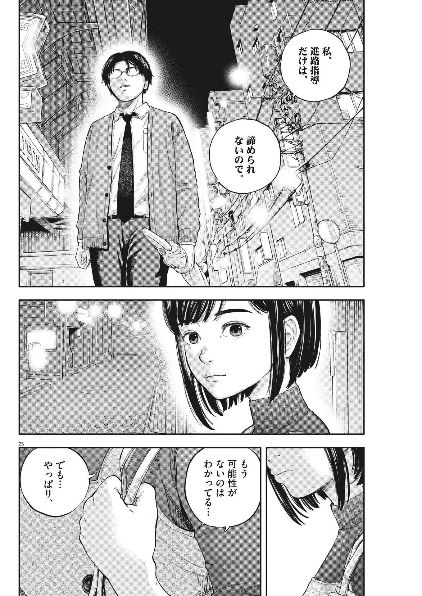 夢なし先生の進路指導 第2話 - 25