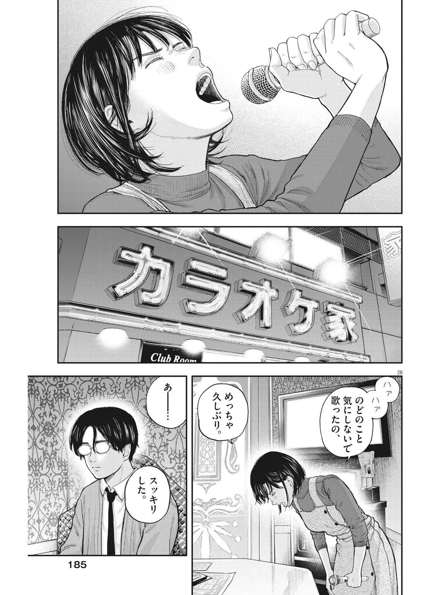 夢なし先生の進路指導 第2話 - 28