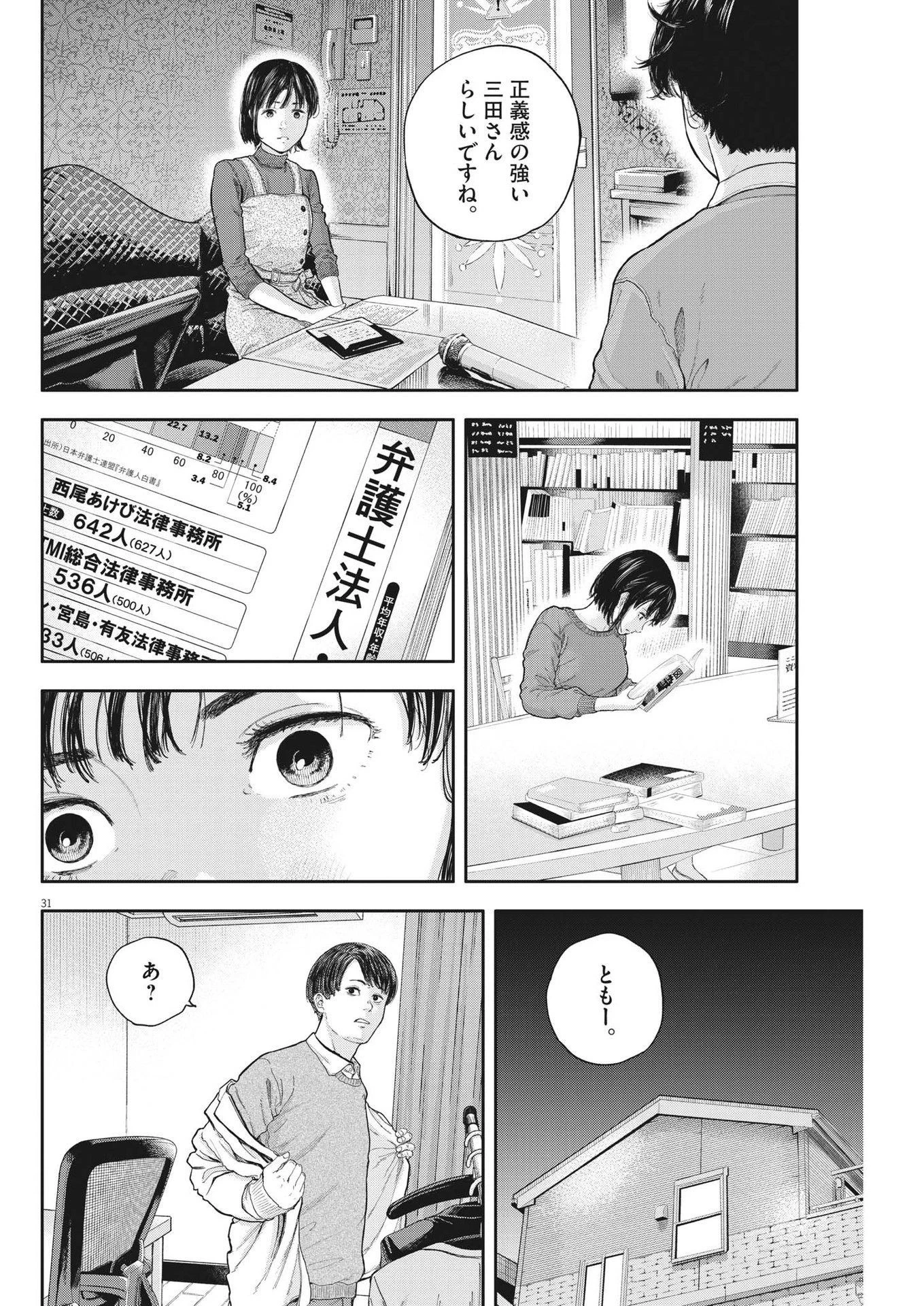夢なし先生の進路指導 第2話 - 31
