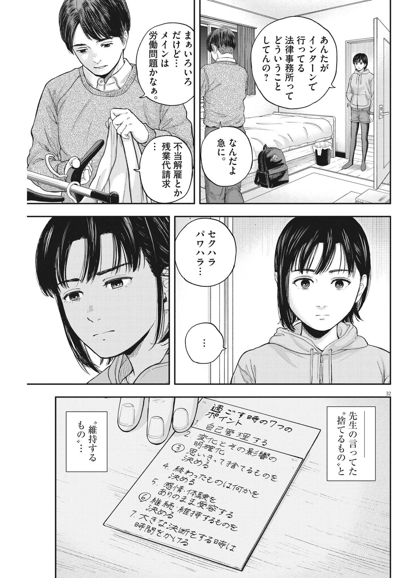 夢なし先生の進路指導 第2話 - 32
