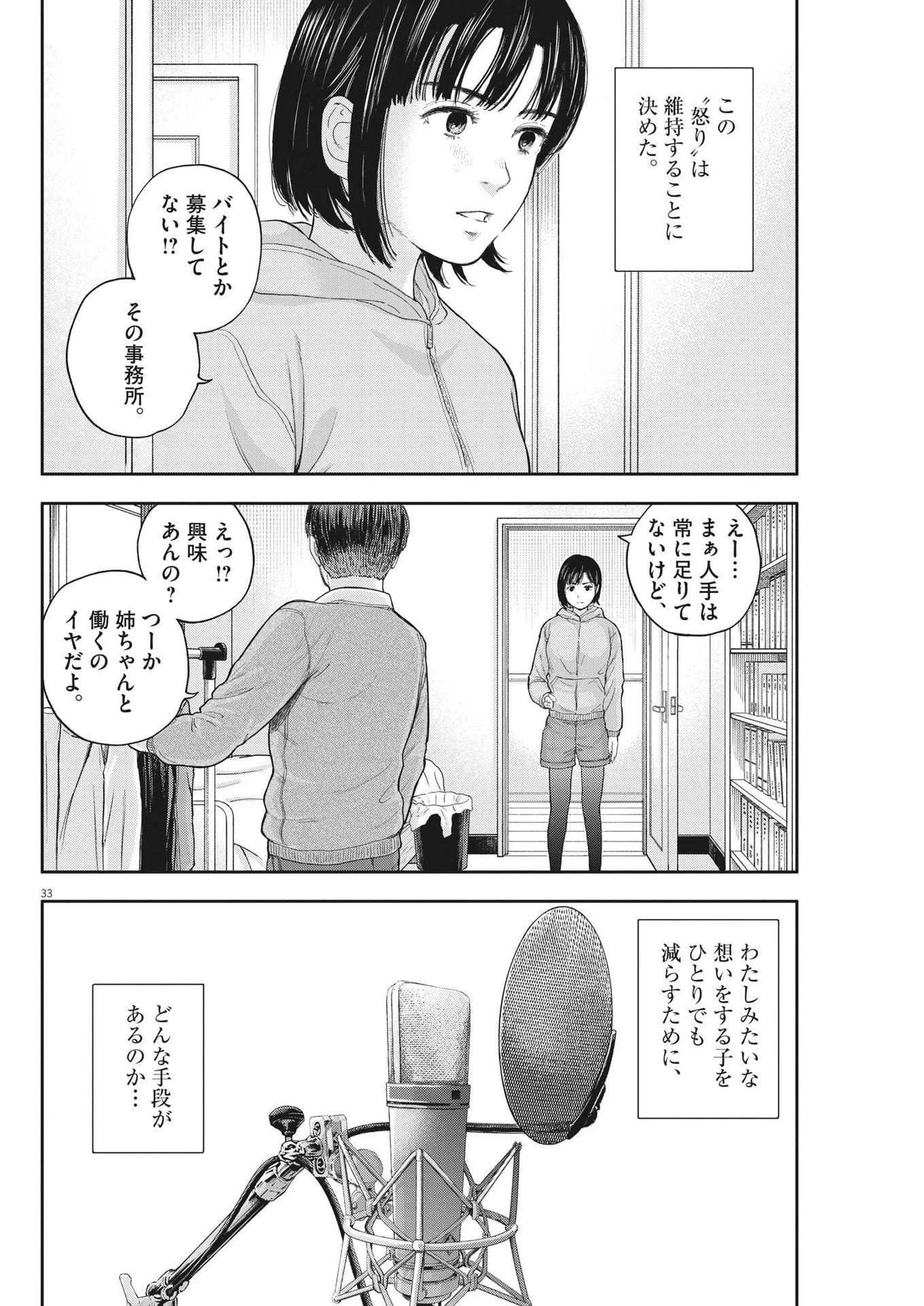 夢なし先生の進路指導 第2話 - 33