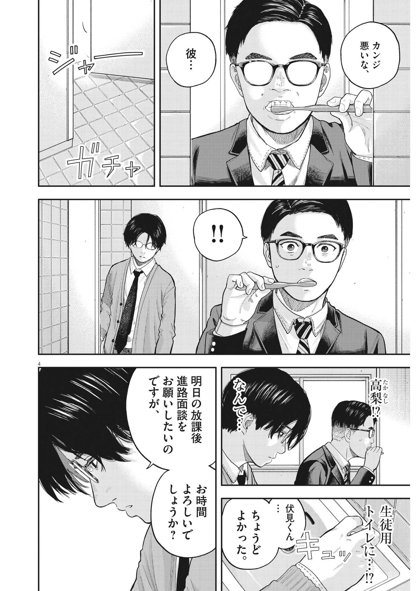 夢なし先生の進路指導 第3話 - 4