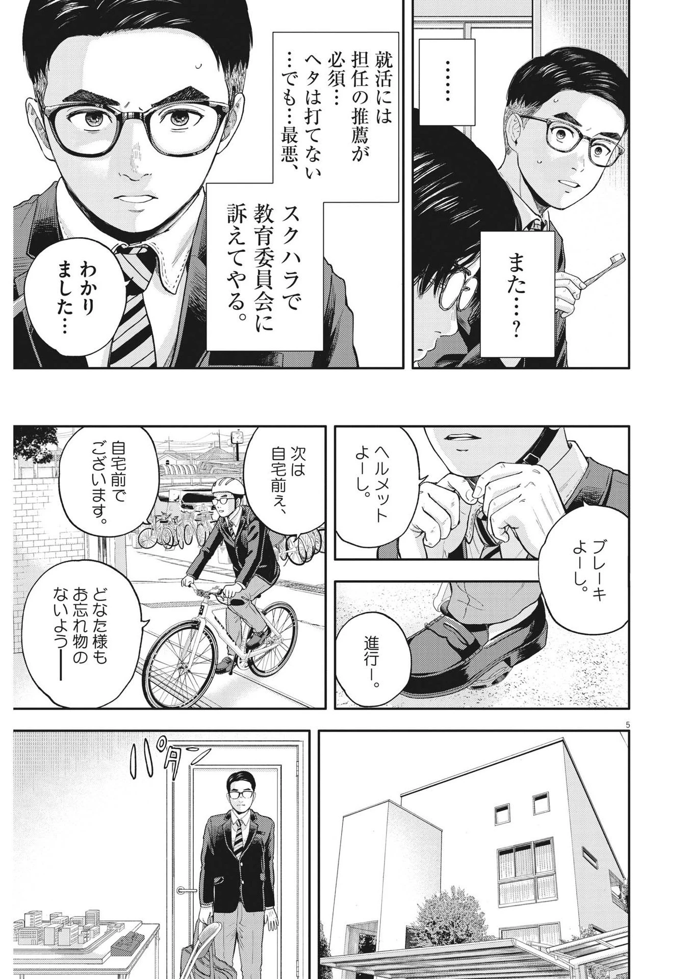 夢なし先生の進路指導 第3話 - 5