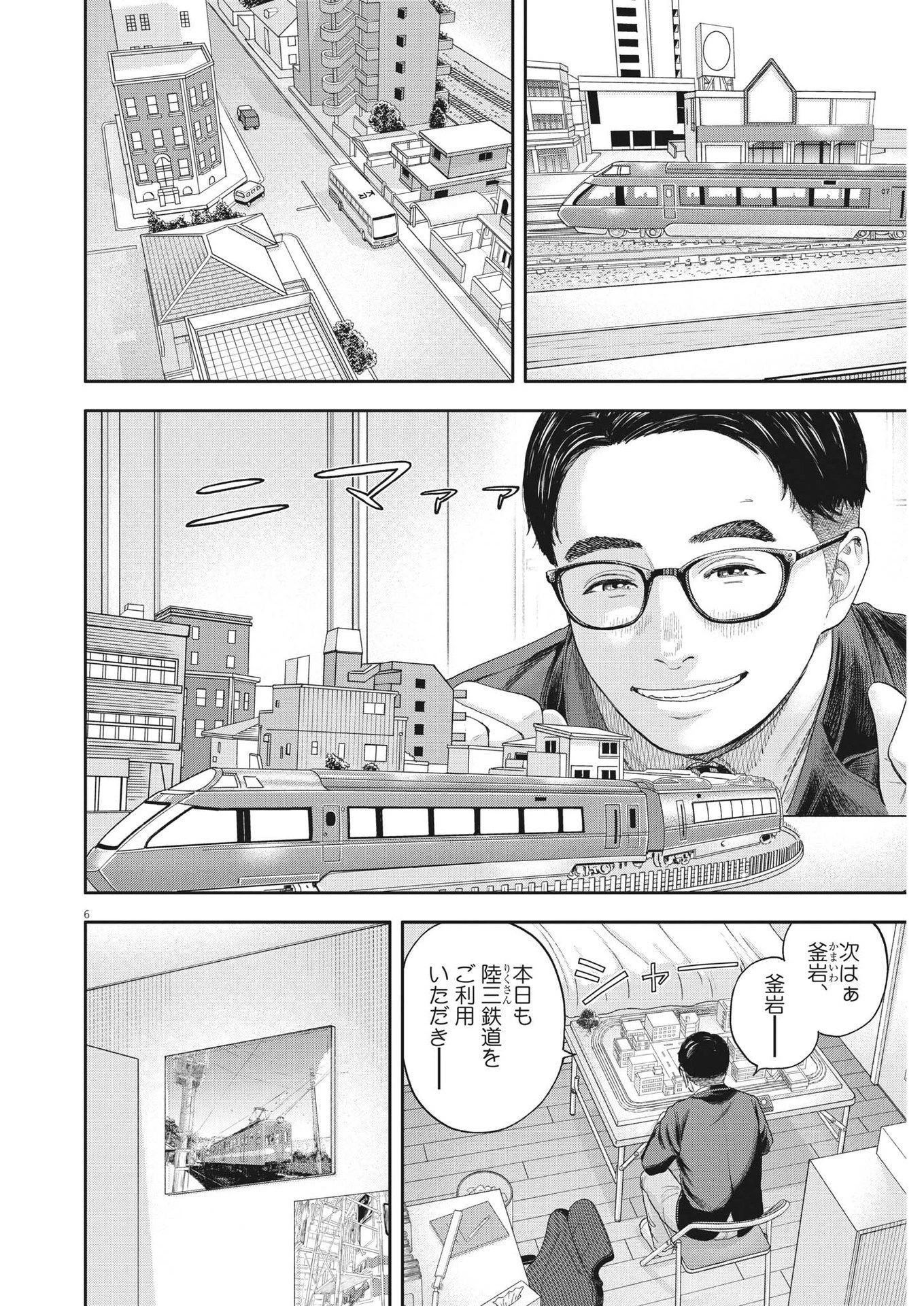夢なし先生の進路指導 第3話 - 6