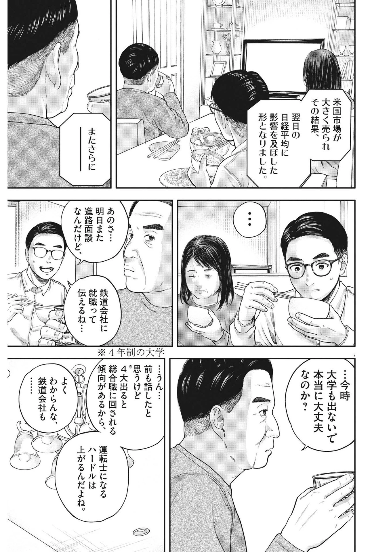 夢なし先生の進路指導 第3話 - 7