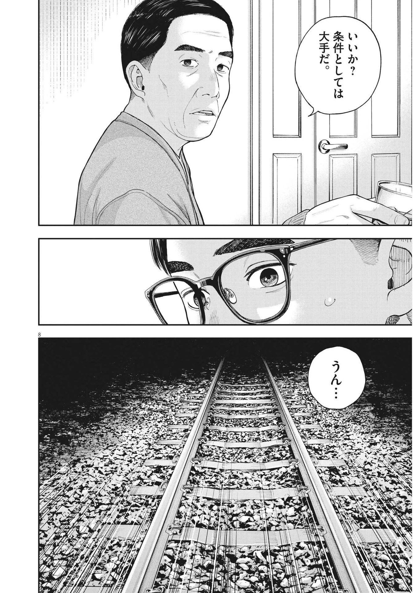 夢なし先生の進路指導 第3話 - 8