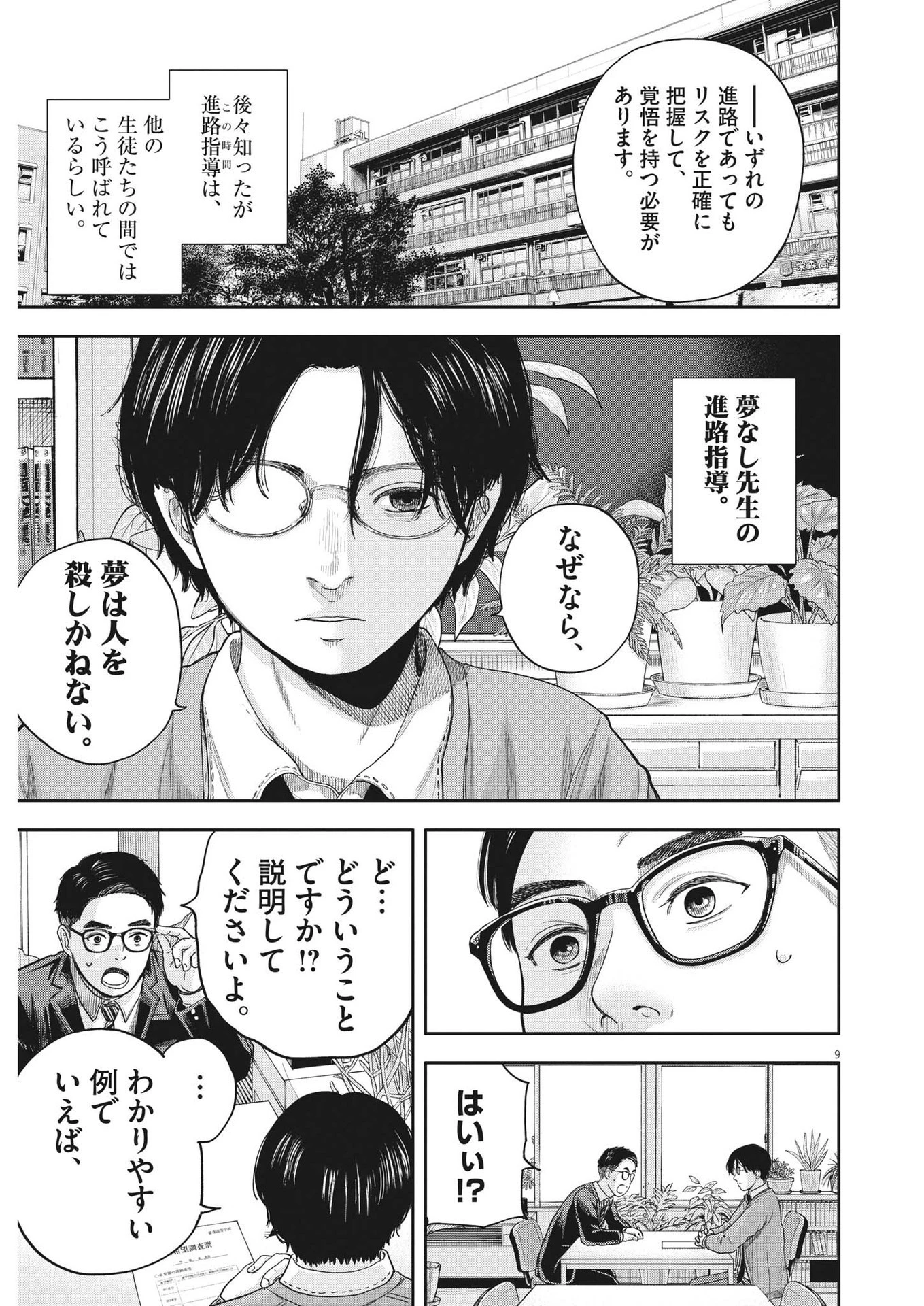 夢なし先生の進路指導 第3話 - 9