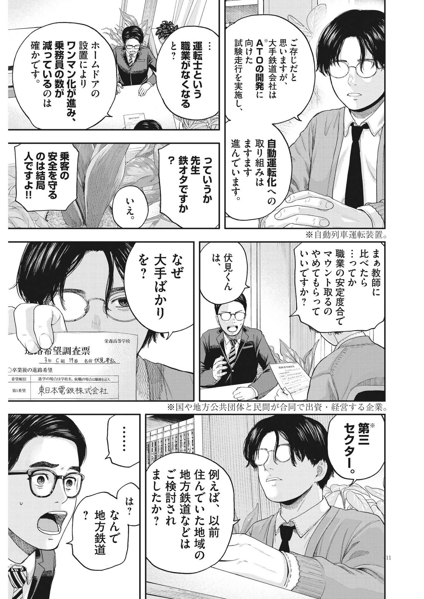 夢なし先生の進路指導 第3話 - 11