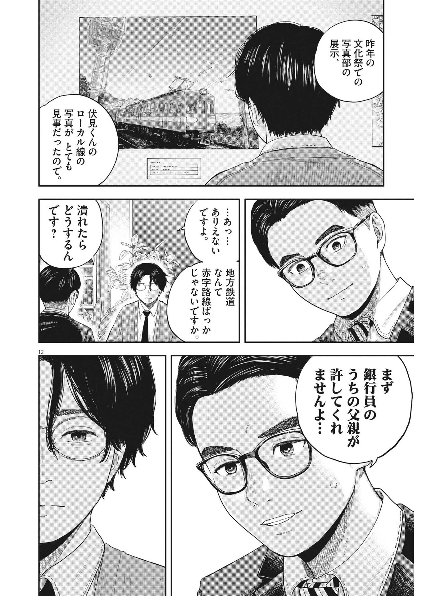 夢なし先生の進路指導 第3話 - 12