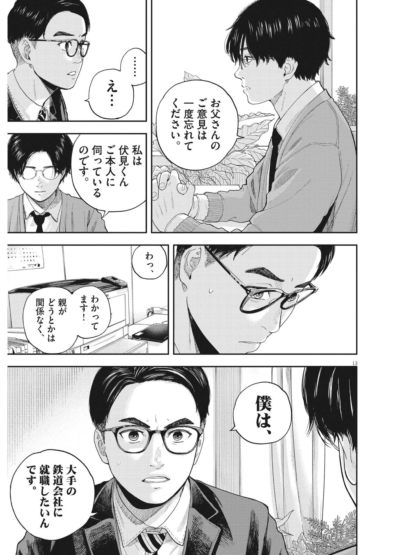 夢なし先生の進路指導 第3話 - 13