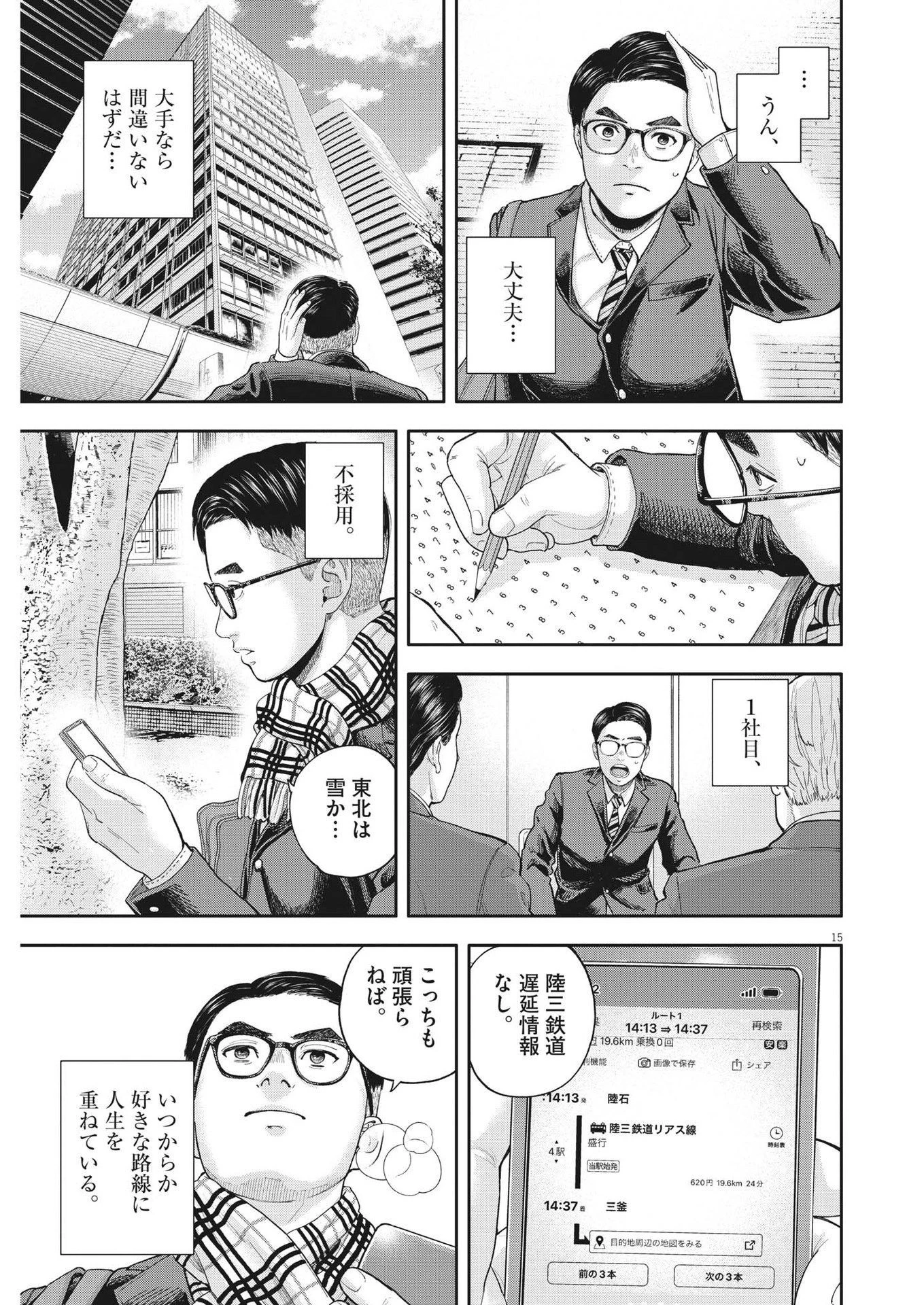 夢なし先生の進路指導 第3話 - 15