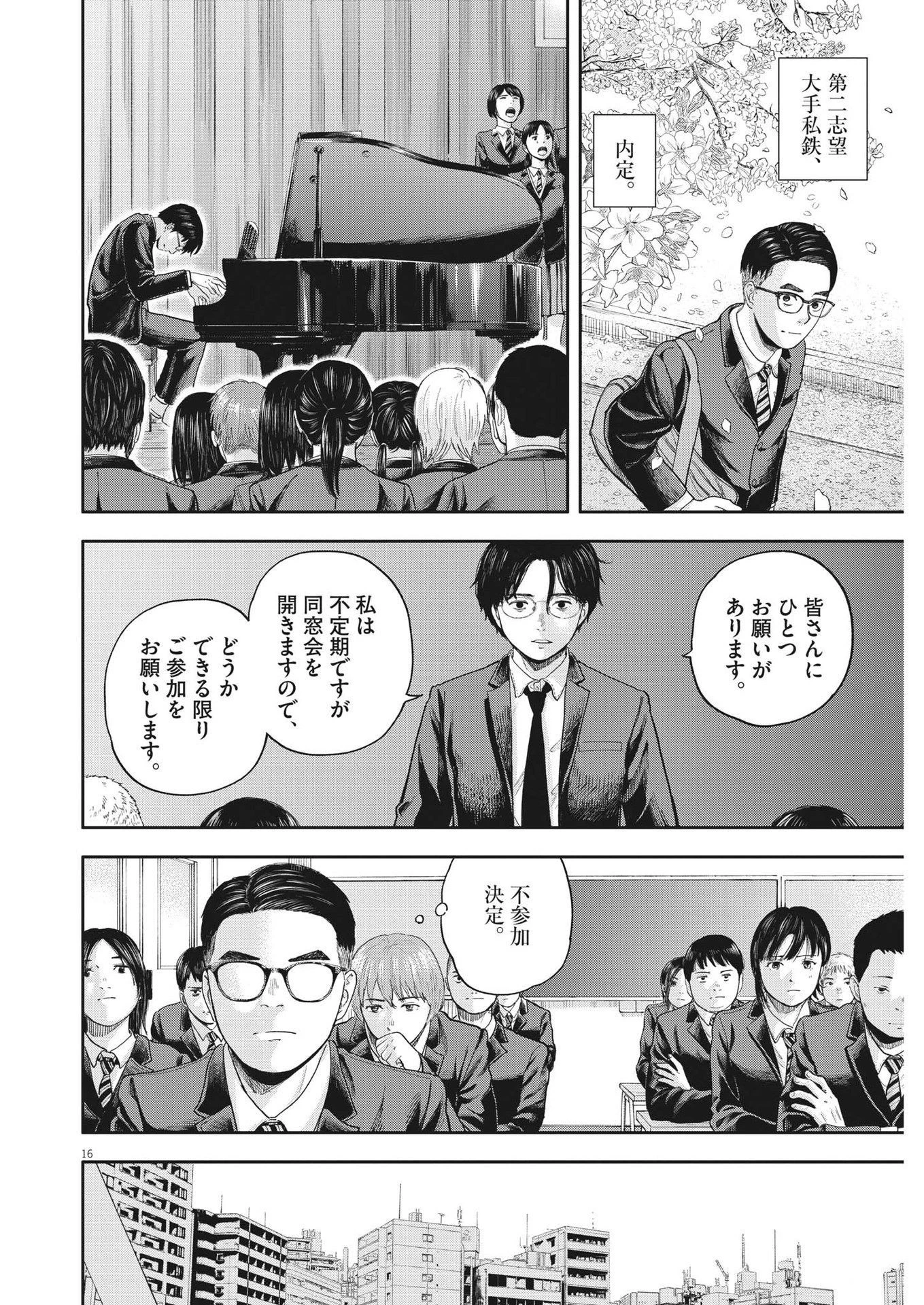 夢なし先生の進路指導 第3話 - 16