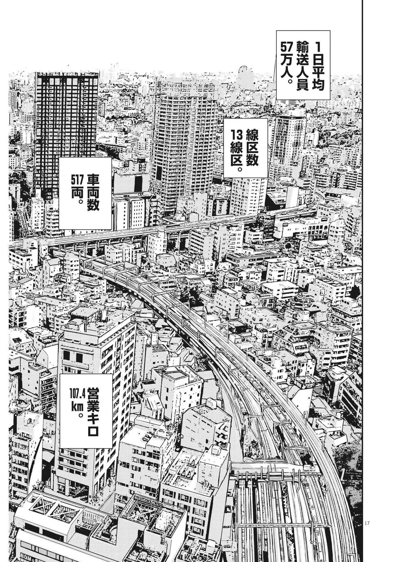 夢なし先生の進路指導 第3話 - 17