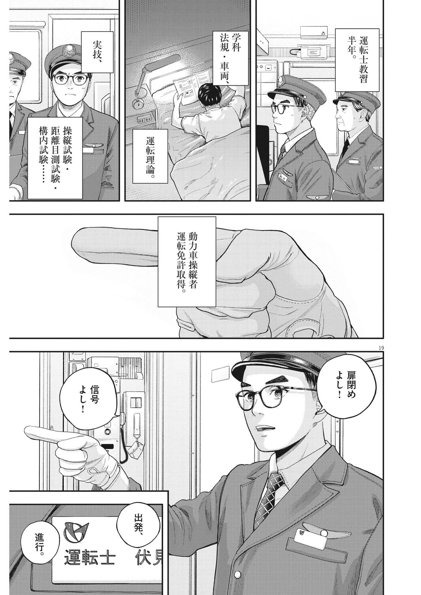夢なし先生の進路指導 第3話 - 19