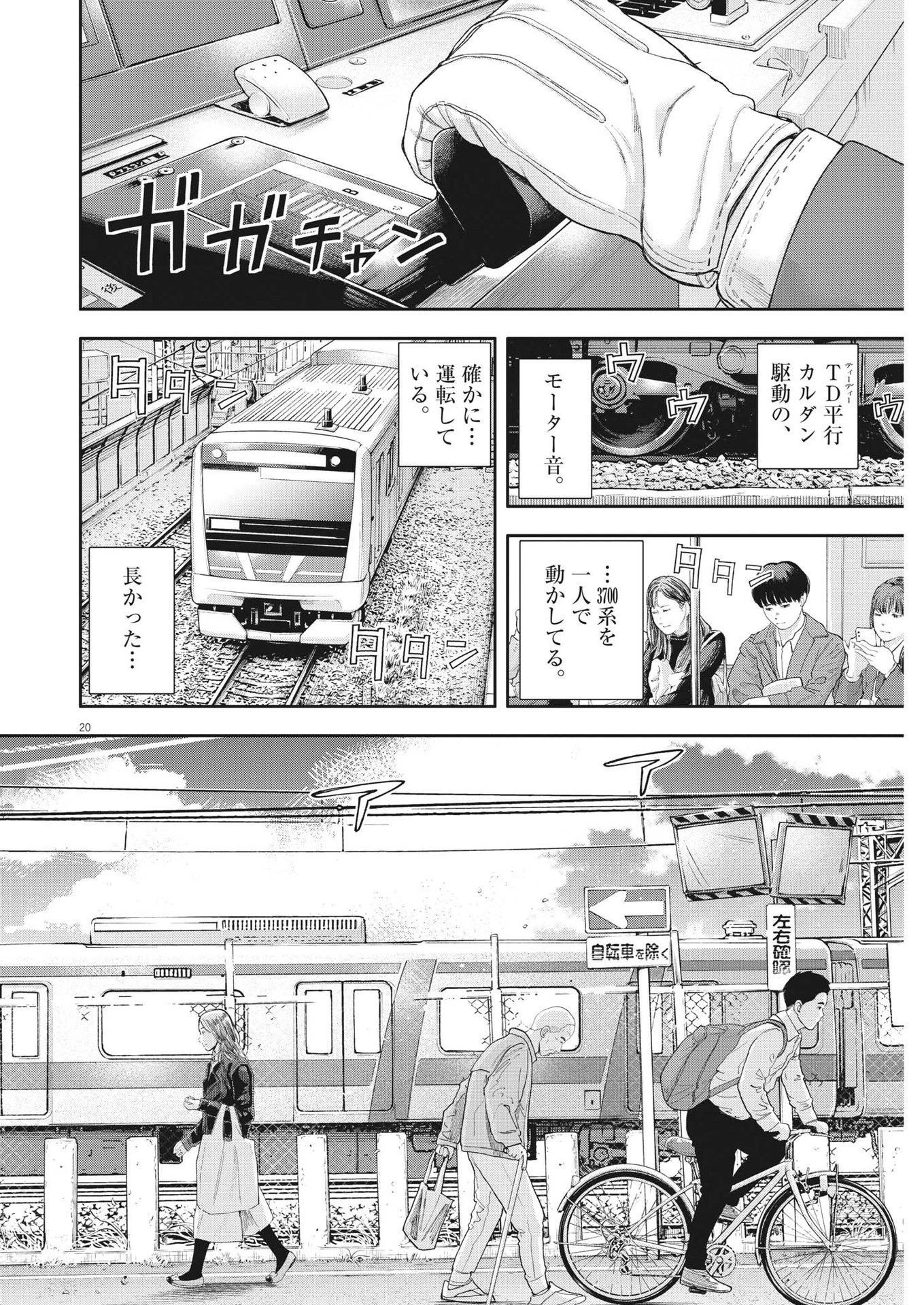 夢なし先生の進路指導 第3話 - 20