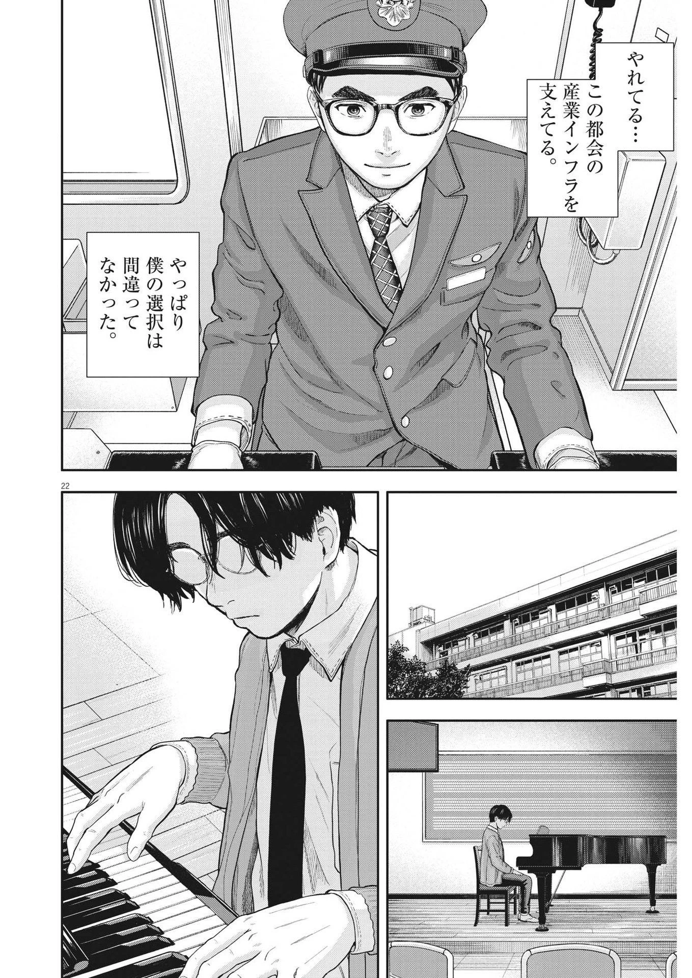 夢なし先生の進路指導 第3話 - 22