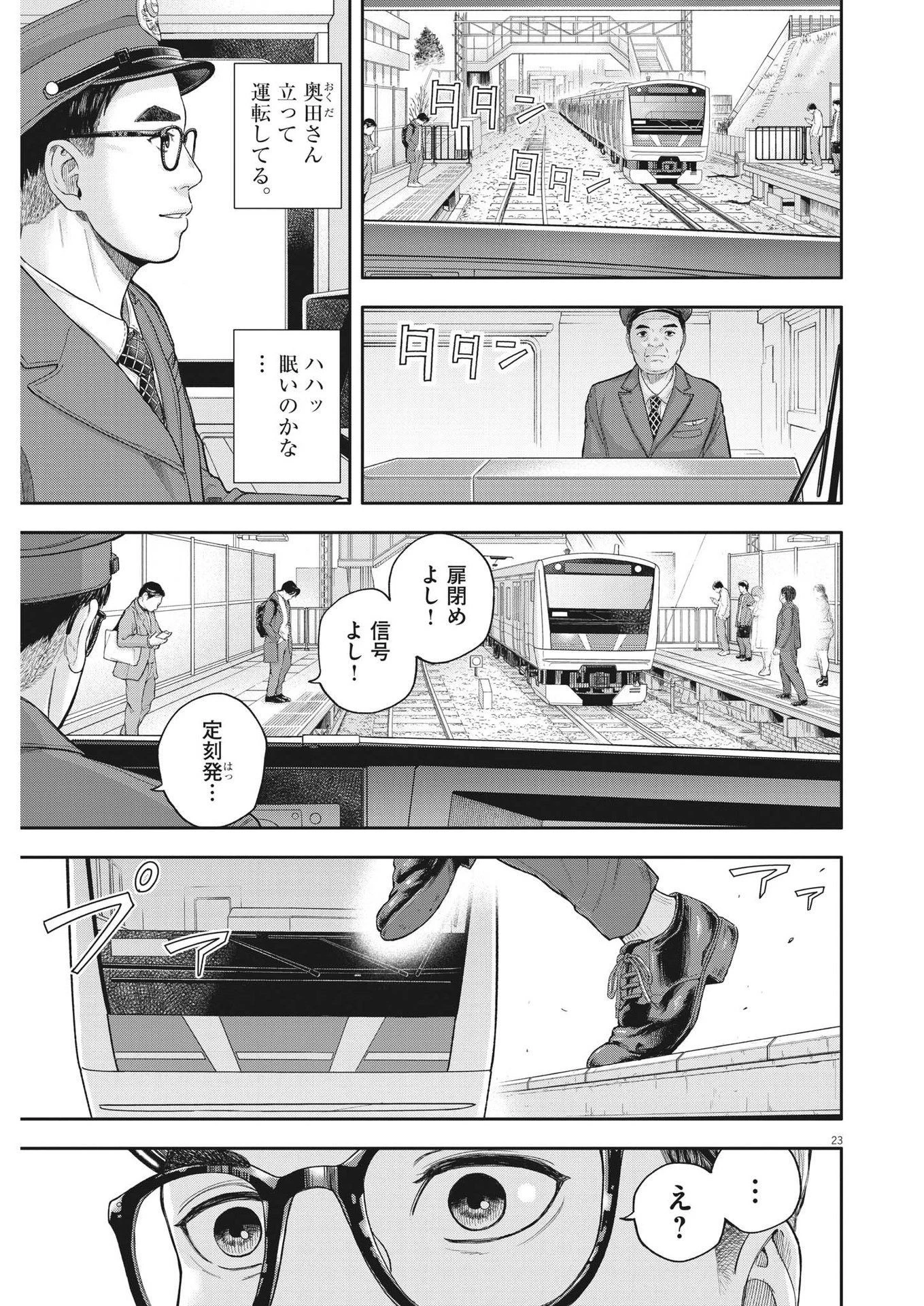 夢なし先生の進路指導 第3話 - 23