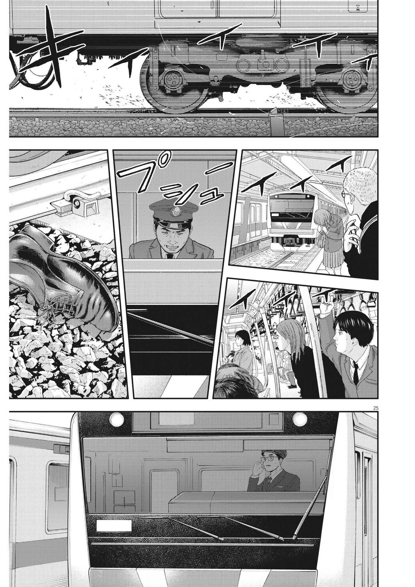 夢なし先生の進路指導 第3話 - 25