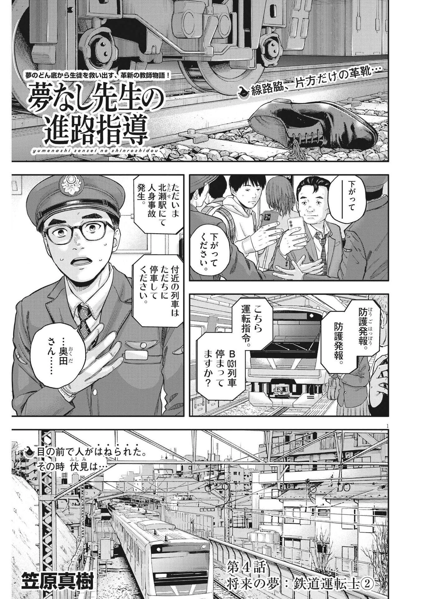 夢なし先生の進路指導 第4話 - 1