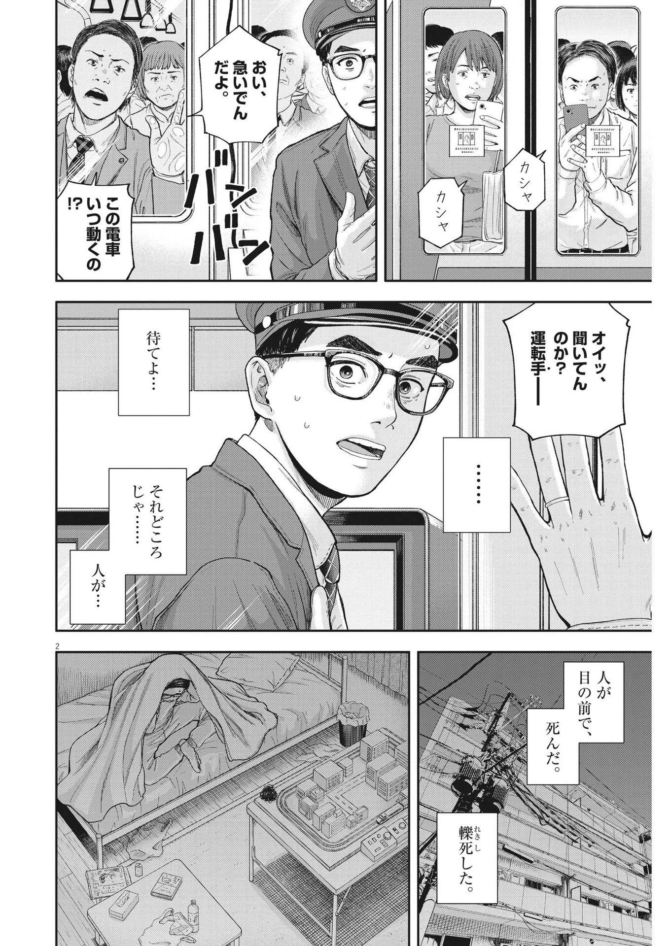 夢なし先生の進路指導 第4話 - 2
