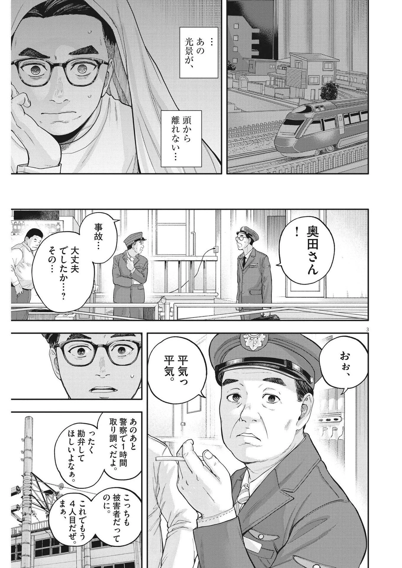 夢なし先生の進路指導 第4話 - 3