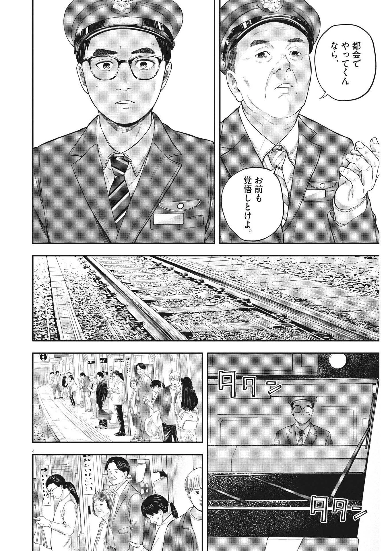 夢なし先生の進路指導 第4話 - 4