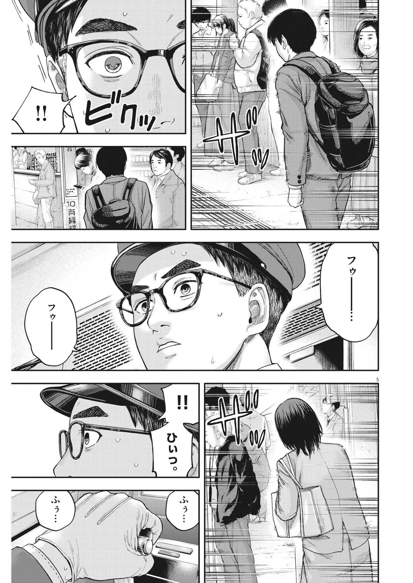 夢なし先生の進路指導 第4話 - 5