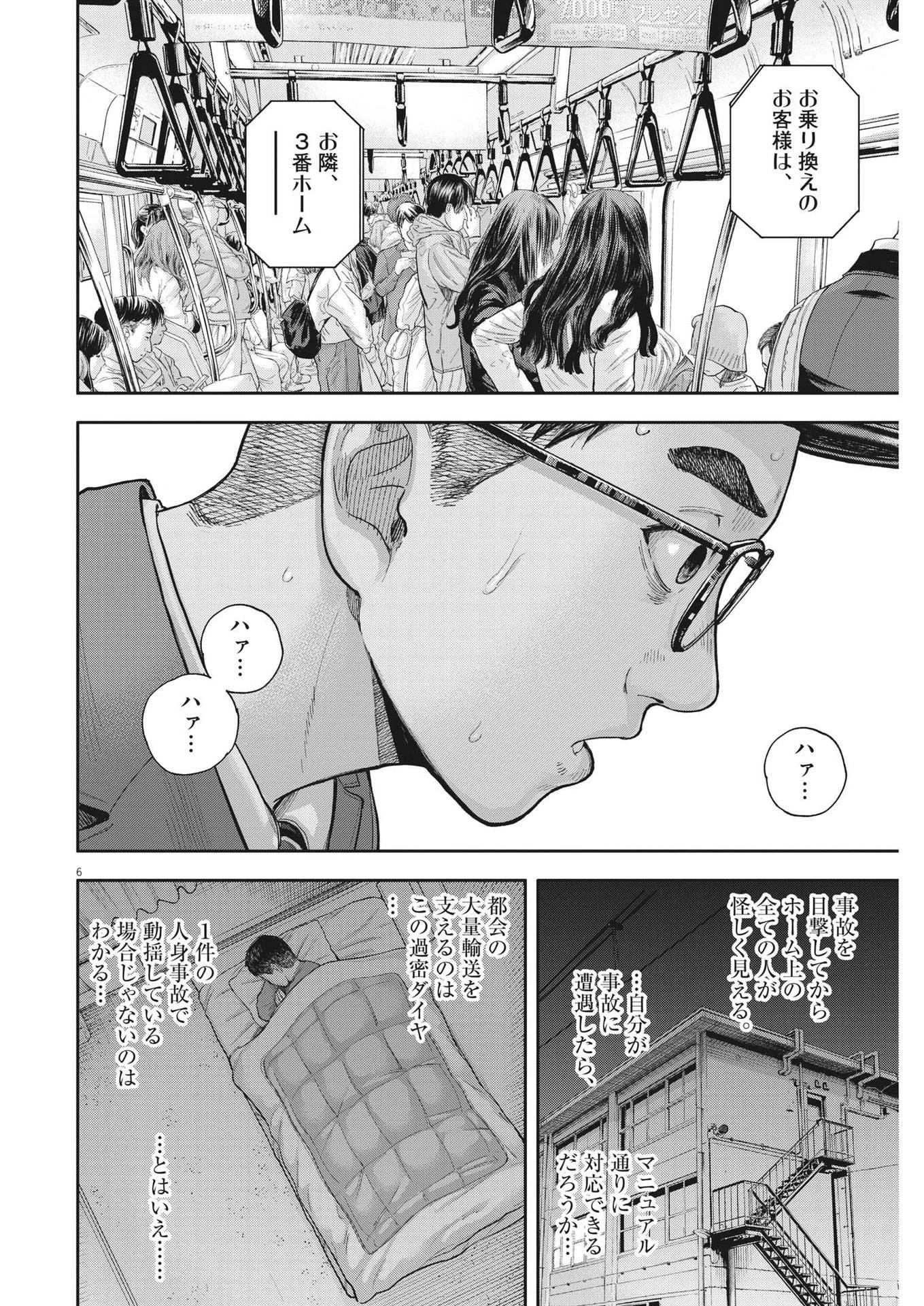 夢なし先生の進路指導 第4話 - 6