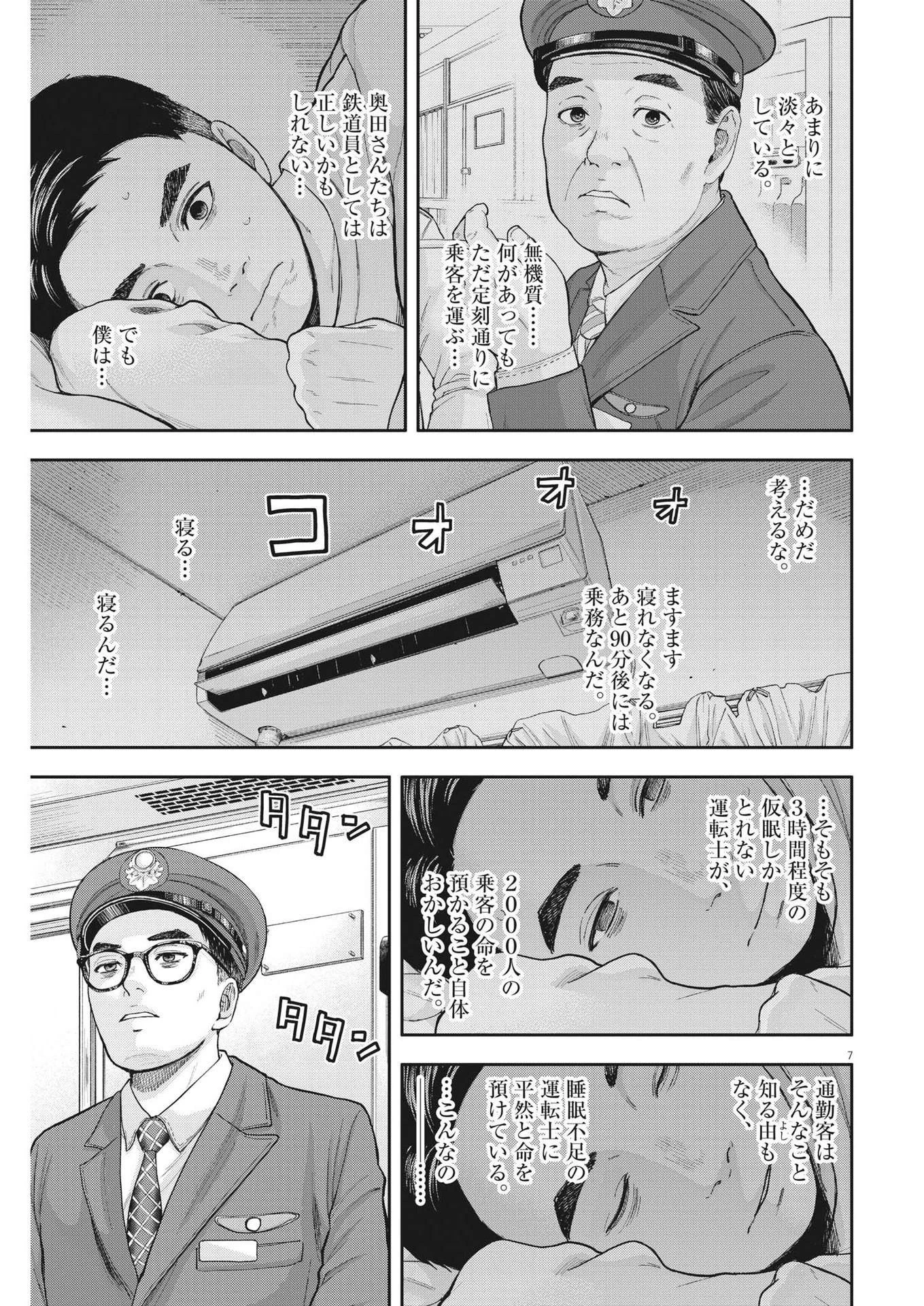 夢なし先生の進路指導 第4話 - 7