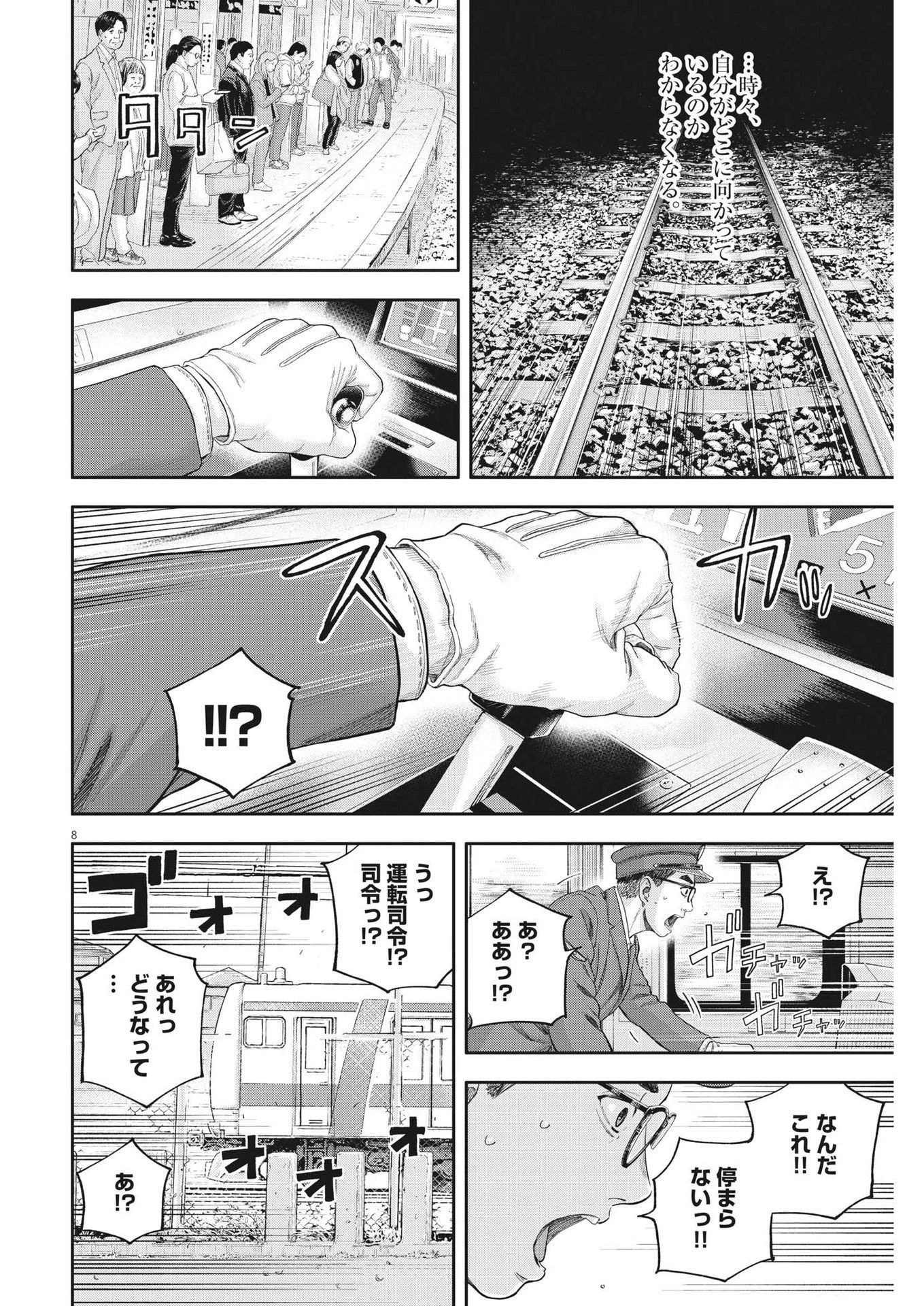 夢なし先生の進路指導 第4話 - 8