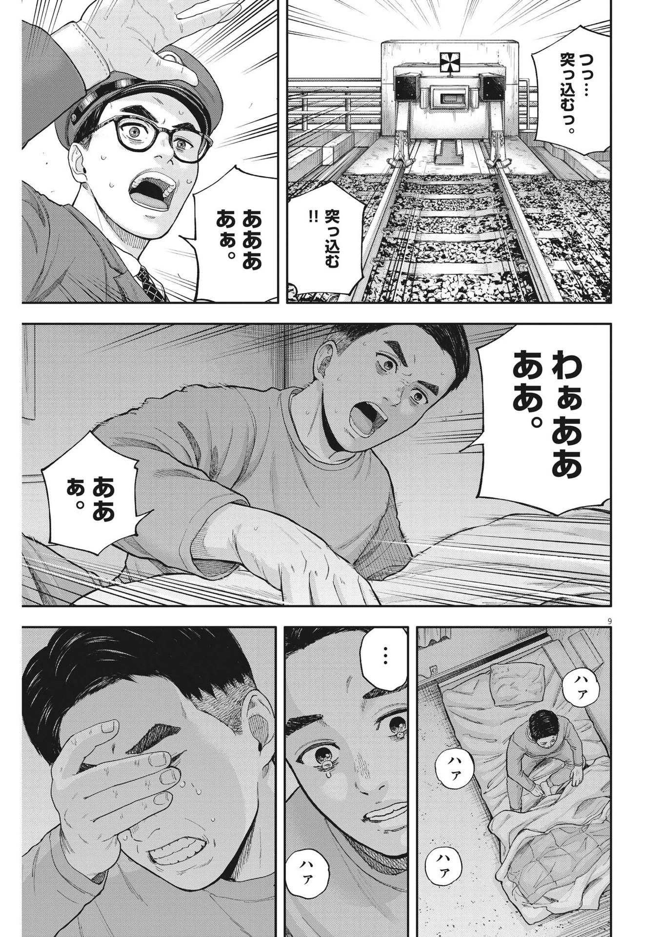 夢なし先生の進路指導 第4話 - 9