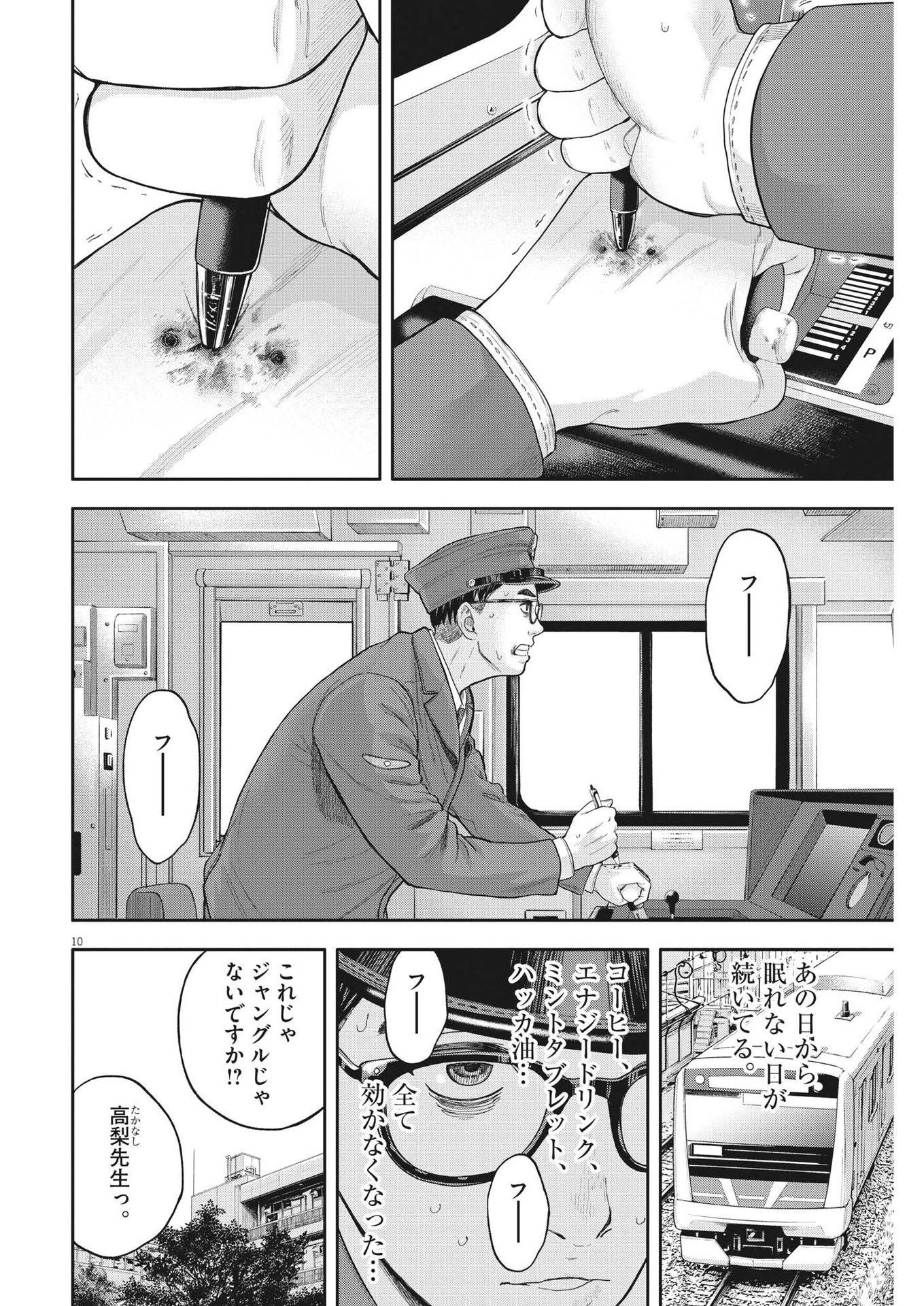 夢なし先生の進路指導 第4話 - 10
