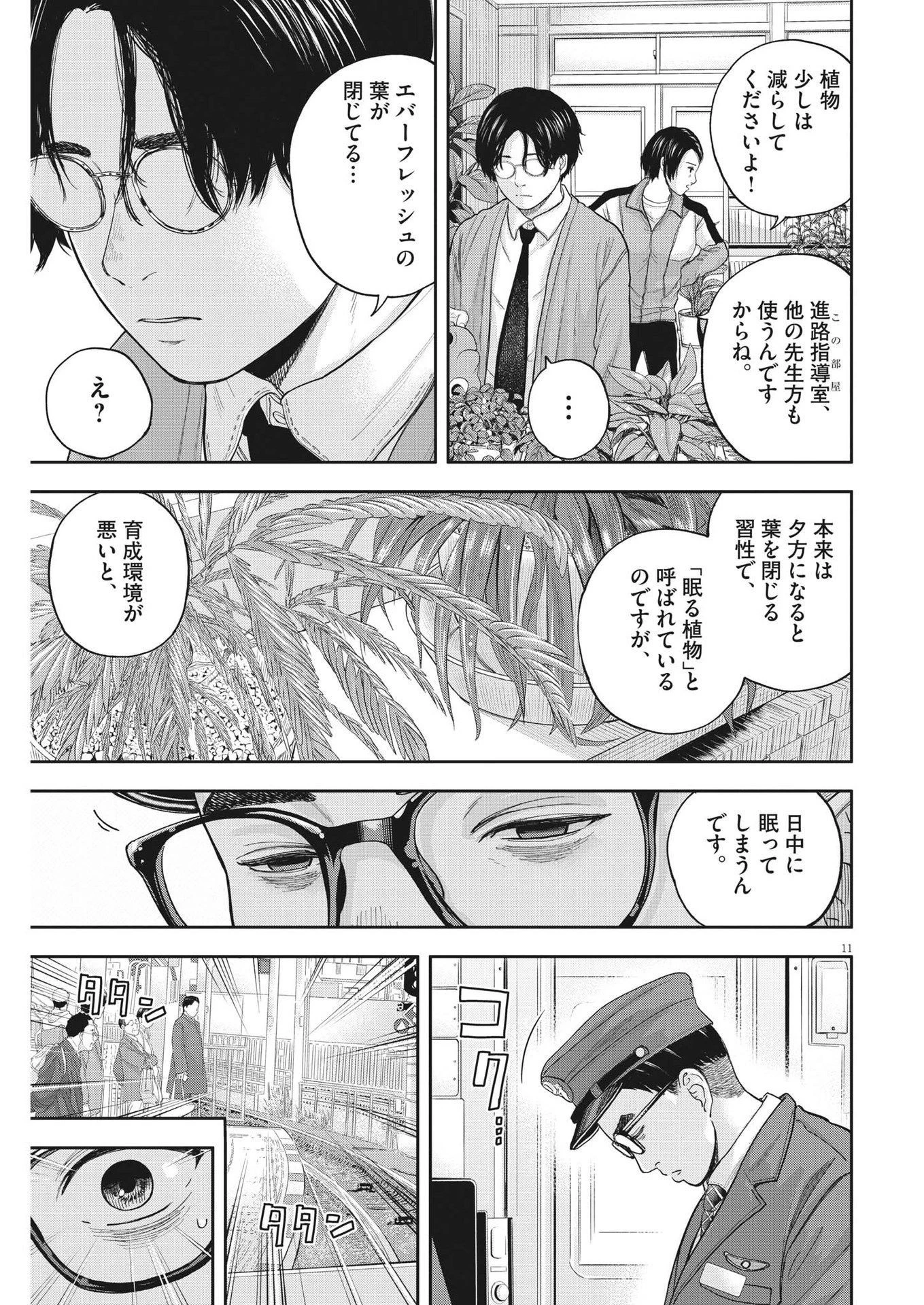 夢なし先生の進路指導 第4話 - 11